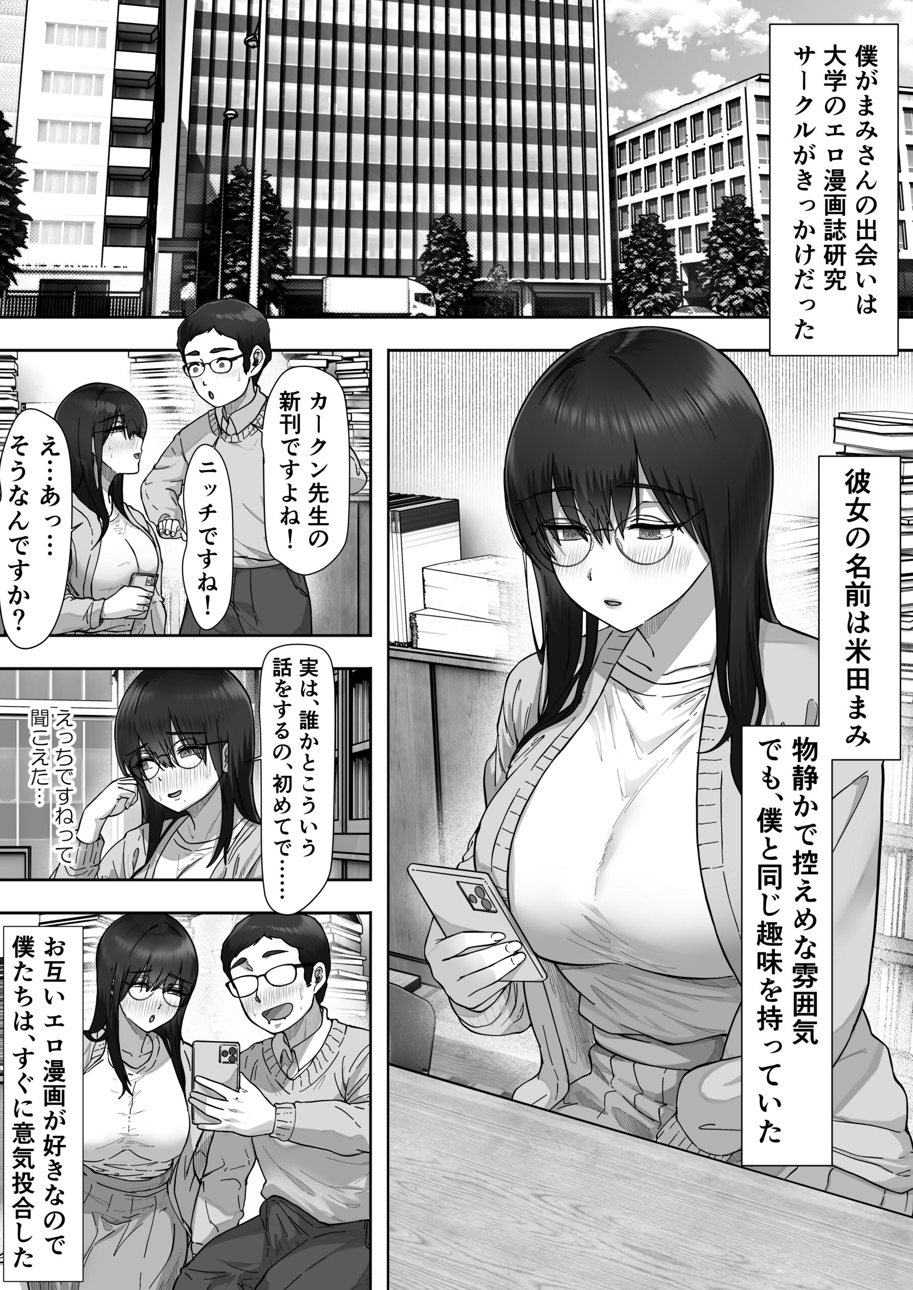Kage Kya Kanojo wa Boku ga Shiranai Dosukebeyariman Musume Deshita - Page 6