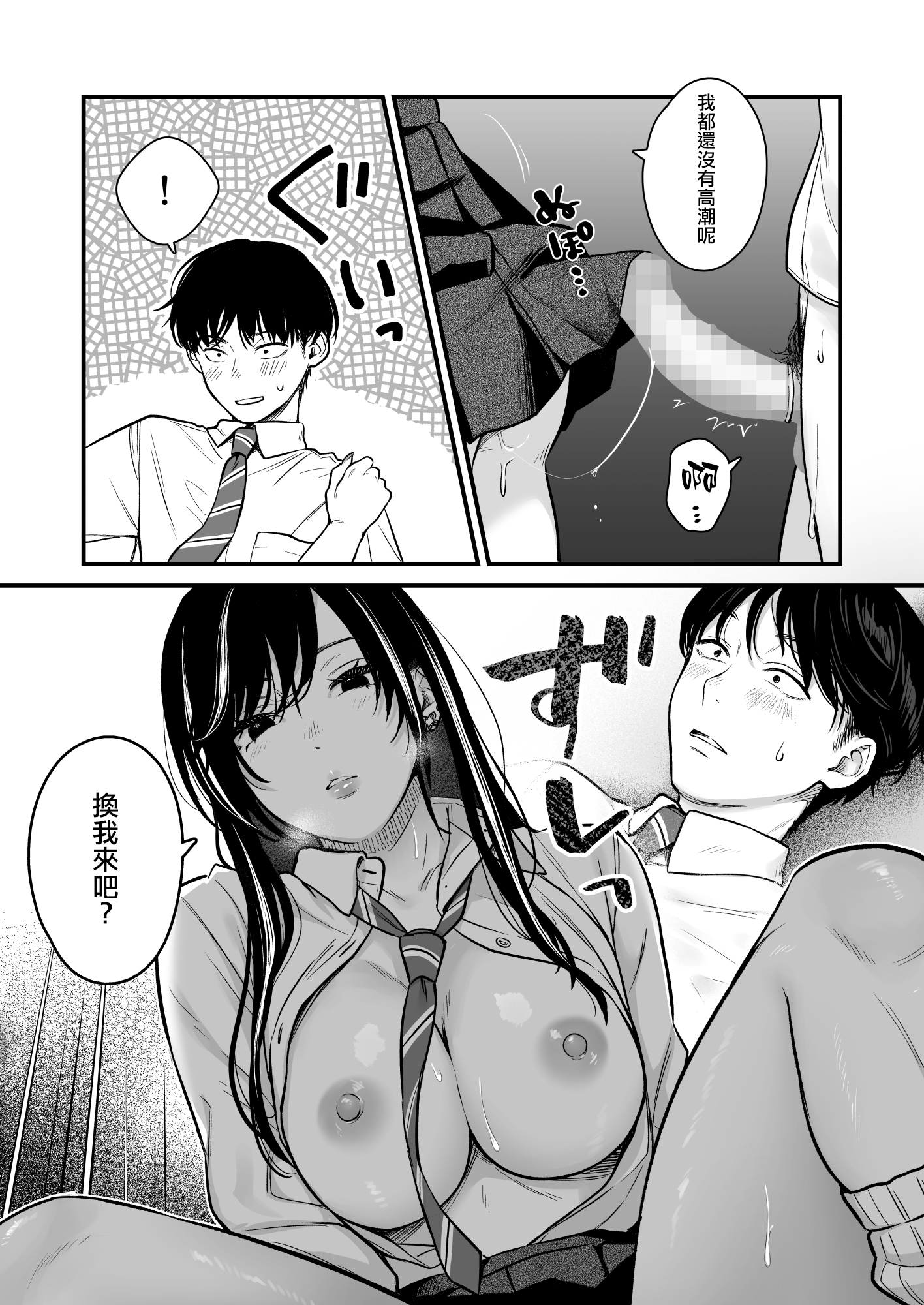 Class no Cool Gal to Yobidashi Sex 2 - Page 6