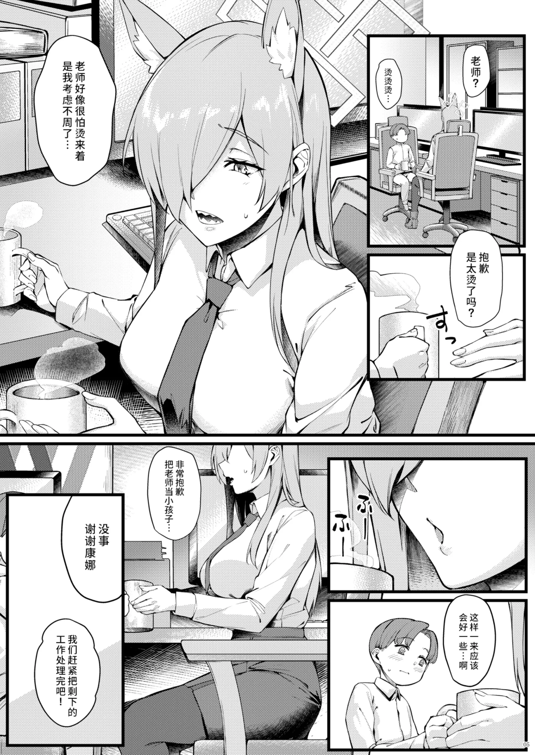 Kanna wa Chiisai Sensei ni Iyasaretai - Page 6