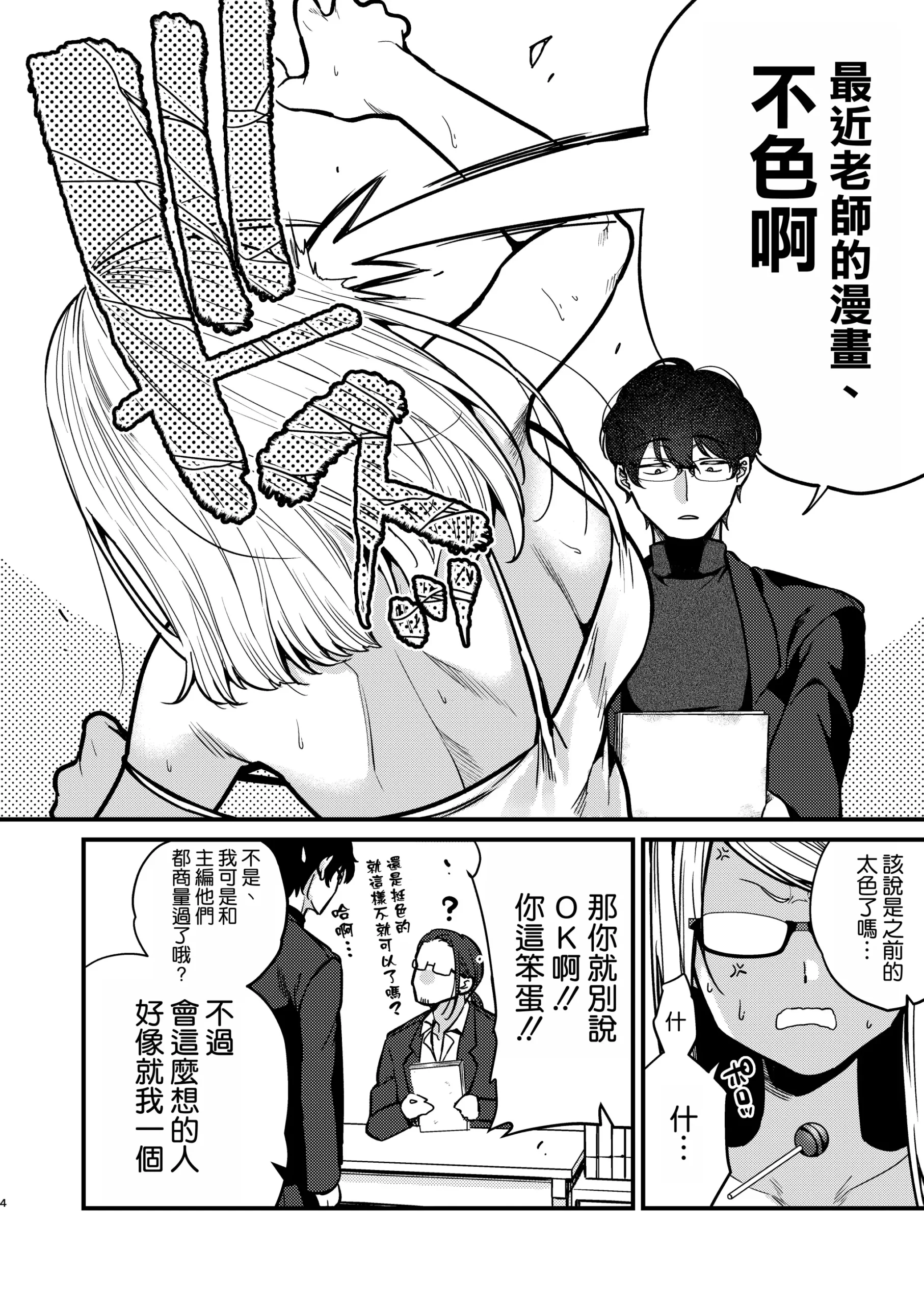 Ero Mangaka-san to Henshu-kun - Page 6