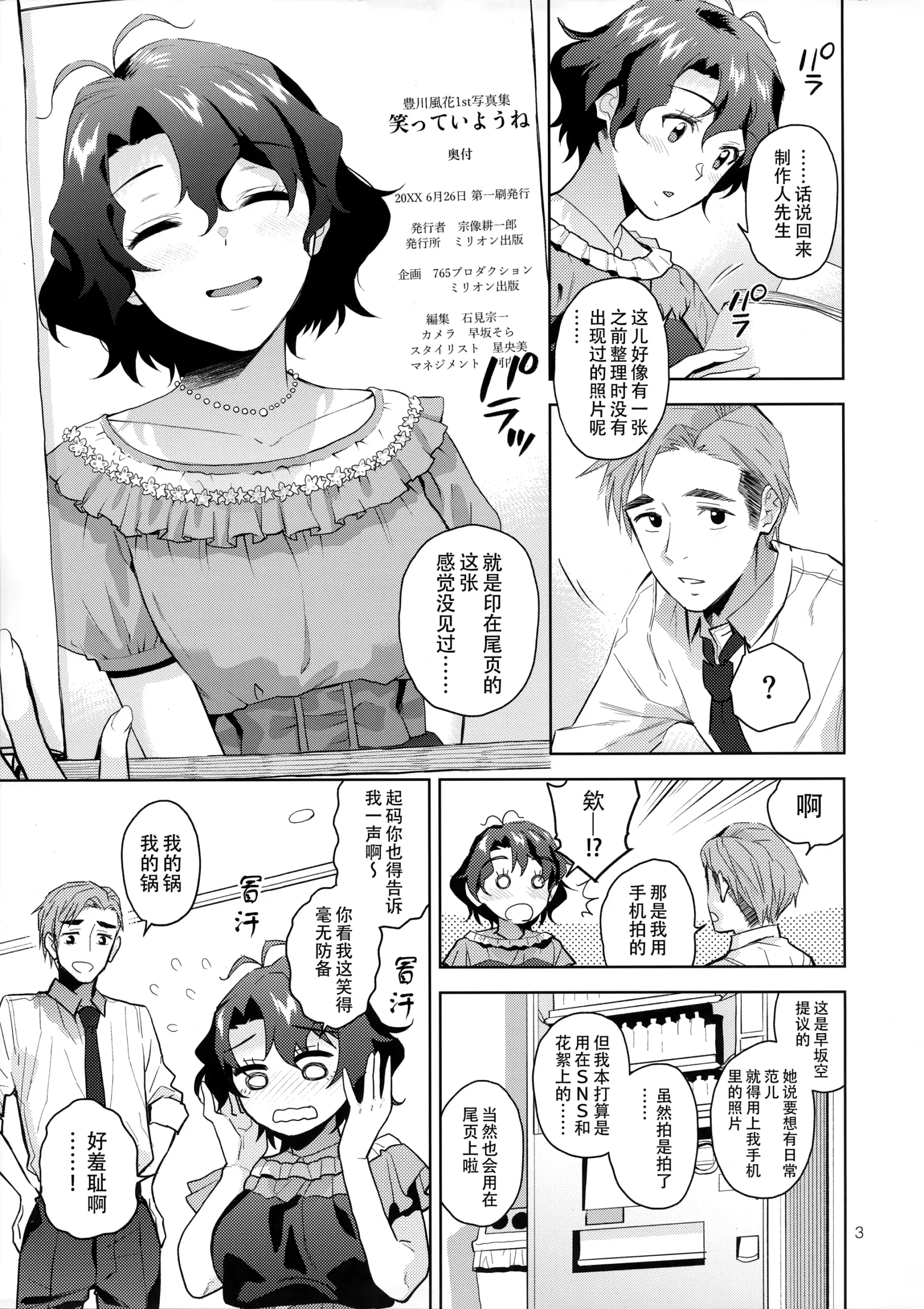 My Only Fuka - Page 6