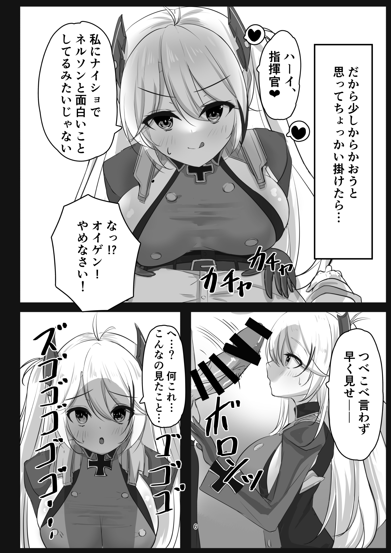 Prinz Eugen no Midarana Himitsu - Page 5