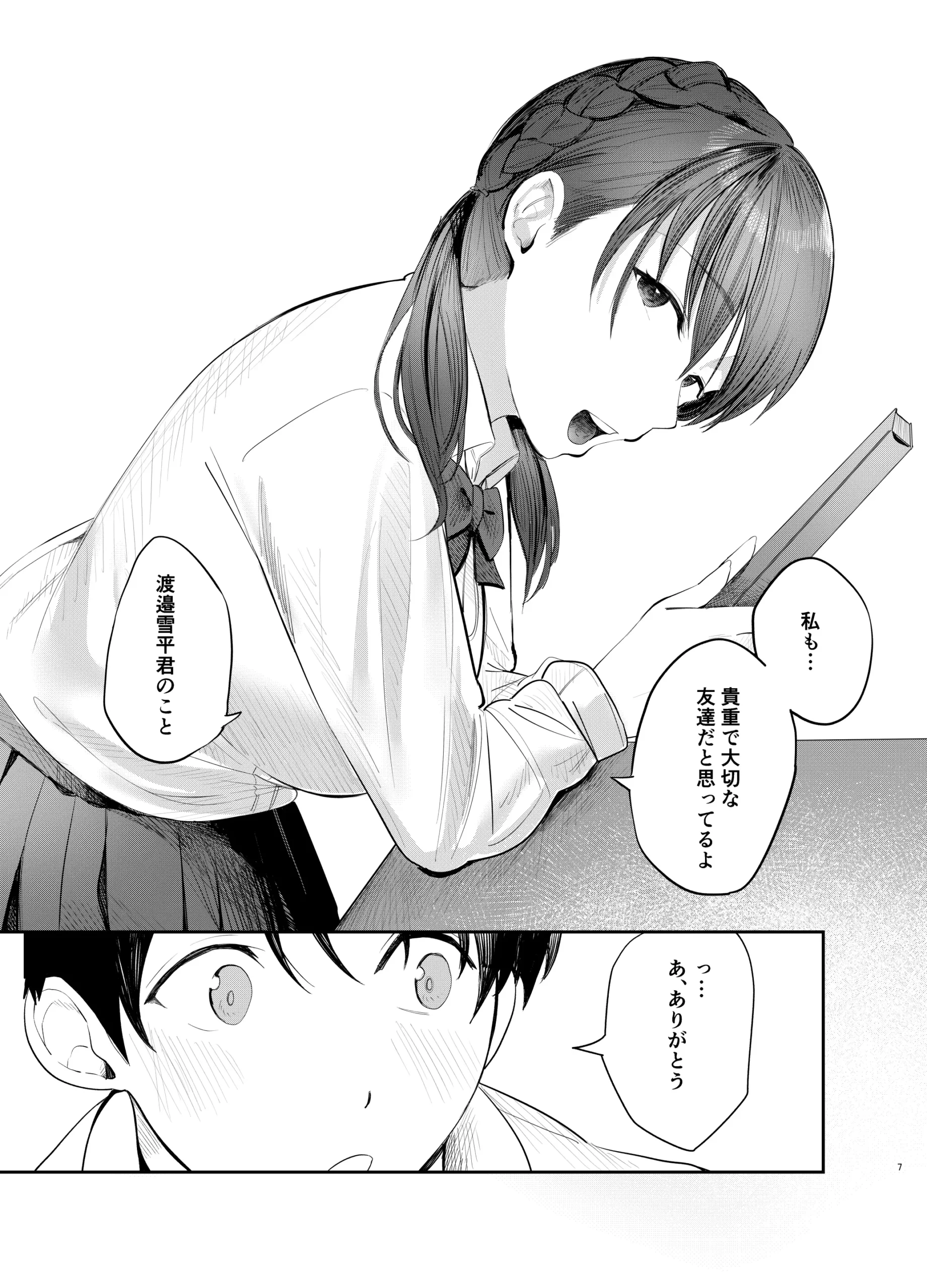 Fumizuki Hyaku kō wa Bunbu Ryōsei - Page 6