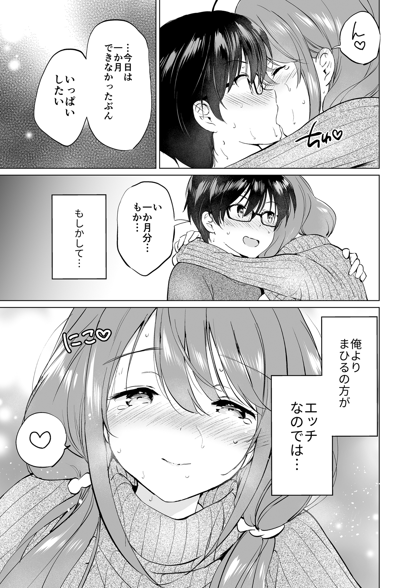 Ore no Osananajimi ga Amaama Kawaii Soushuuhen - Page 66