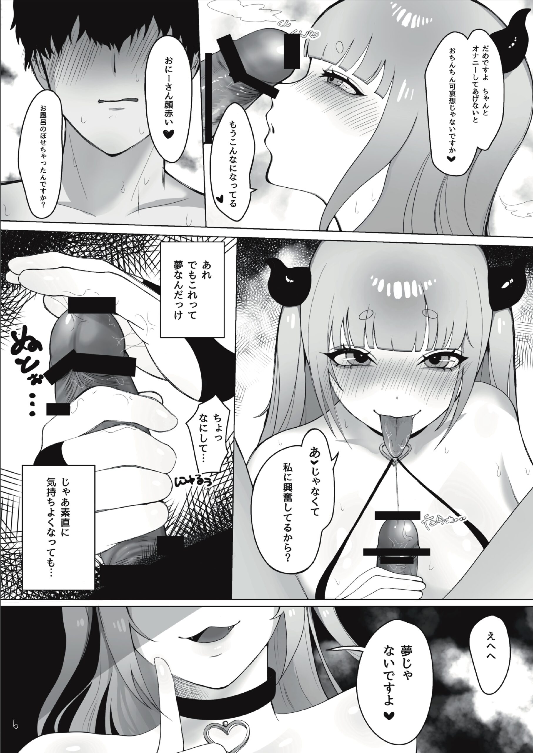 Succubus-chan o Mesuochi Ochinpo Dorei ni Suru Hanashi - Page 6