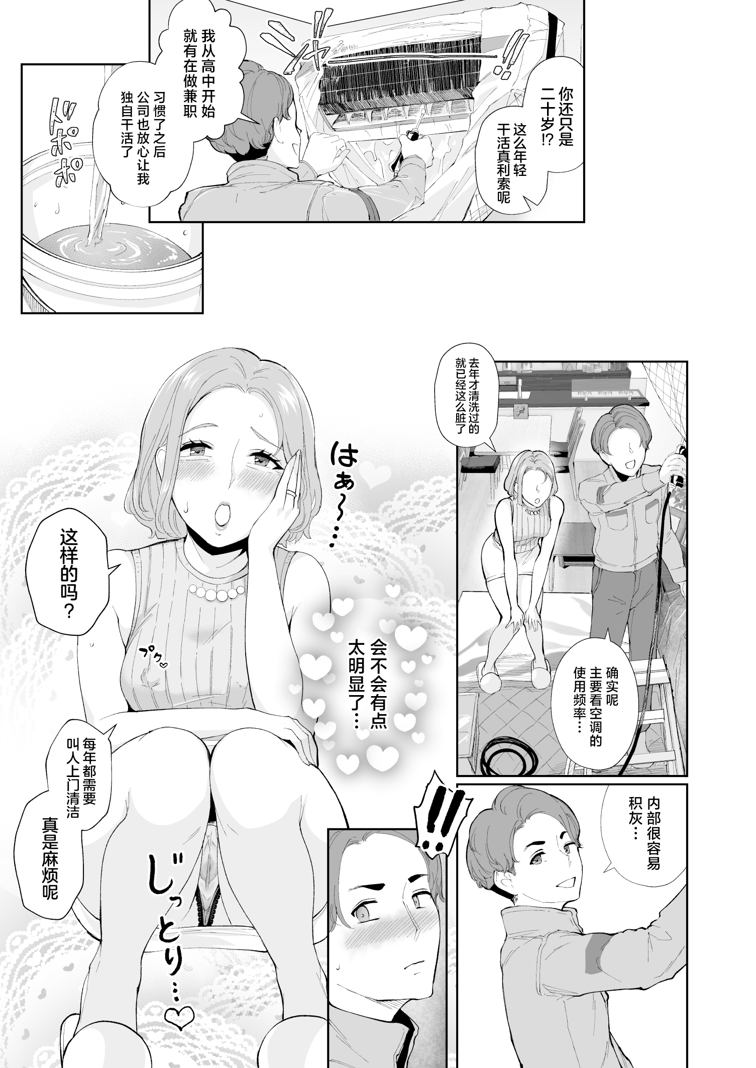 Motokare no Musuko to Jukujo-jiri - Page 6