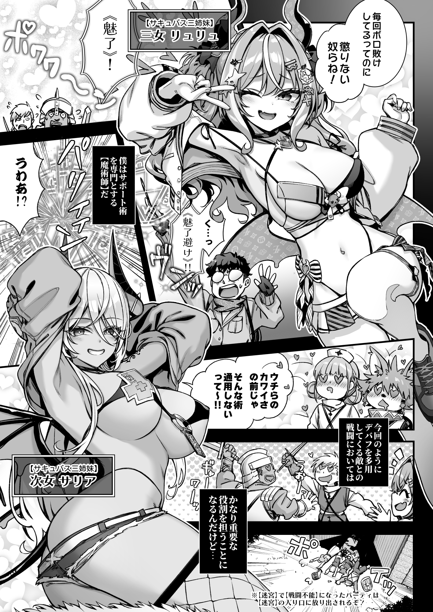 Maoujou no Succubus VS. Inmon Jutsushi - Page 6