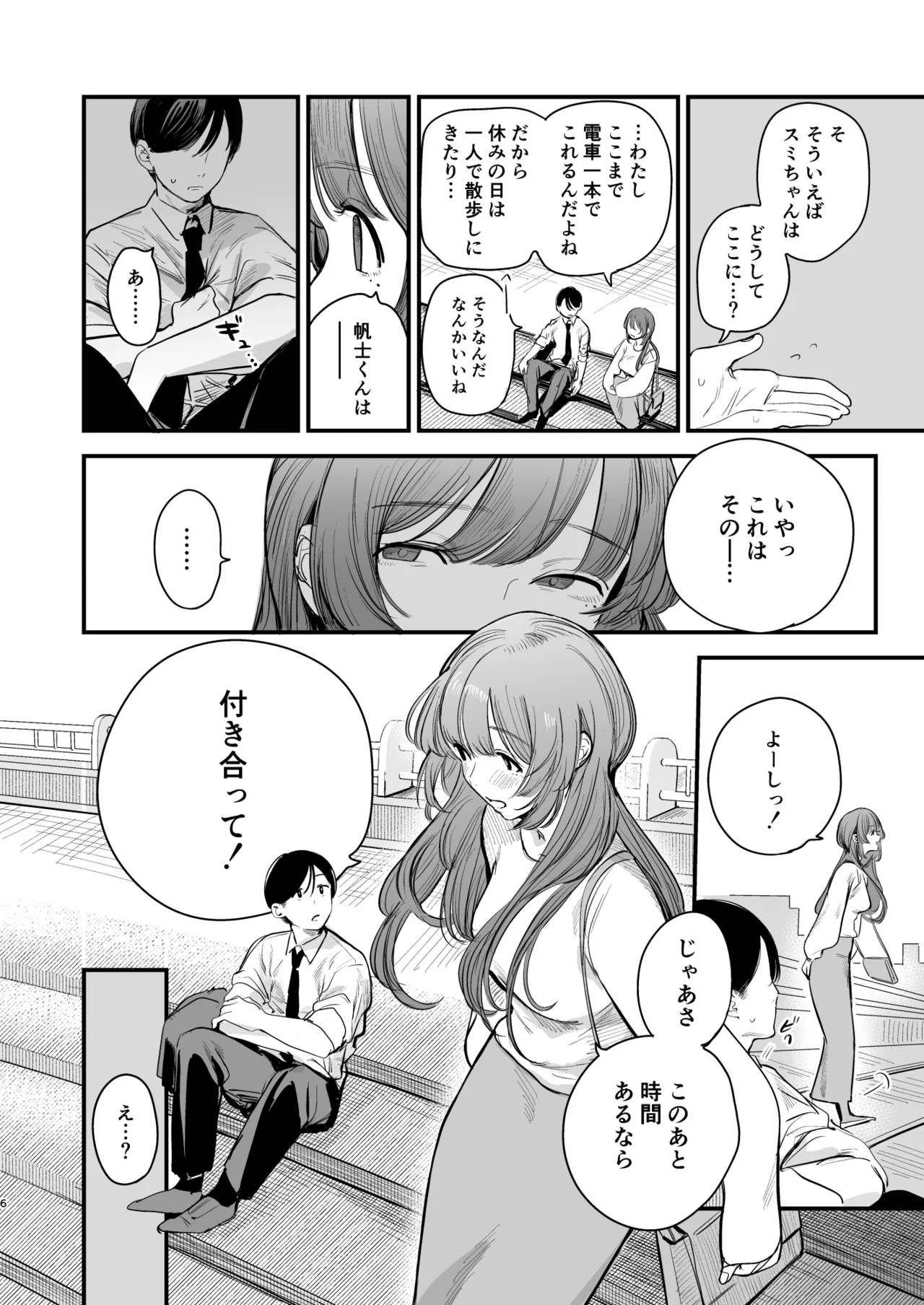 Hatsukoi wa Nigai Seishun no Aji - Page 7