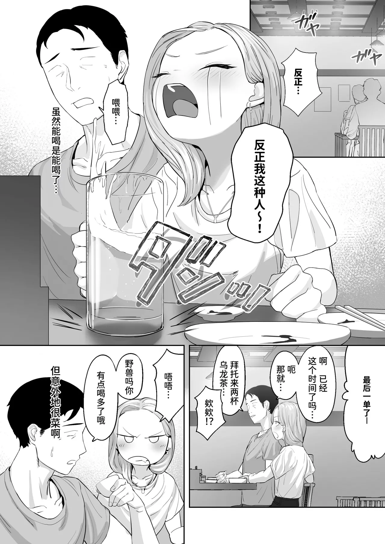 Cosplay Gal to Tsukareta Salaryman ga Yodooshi de Micchaku Icha Love H suru Hanashi. - Page 7