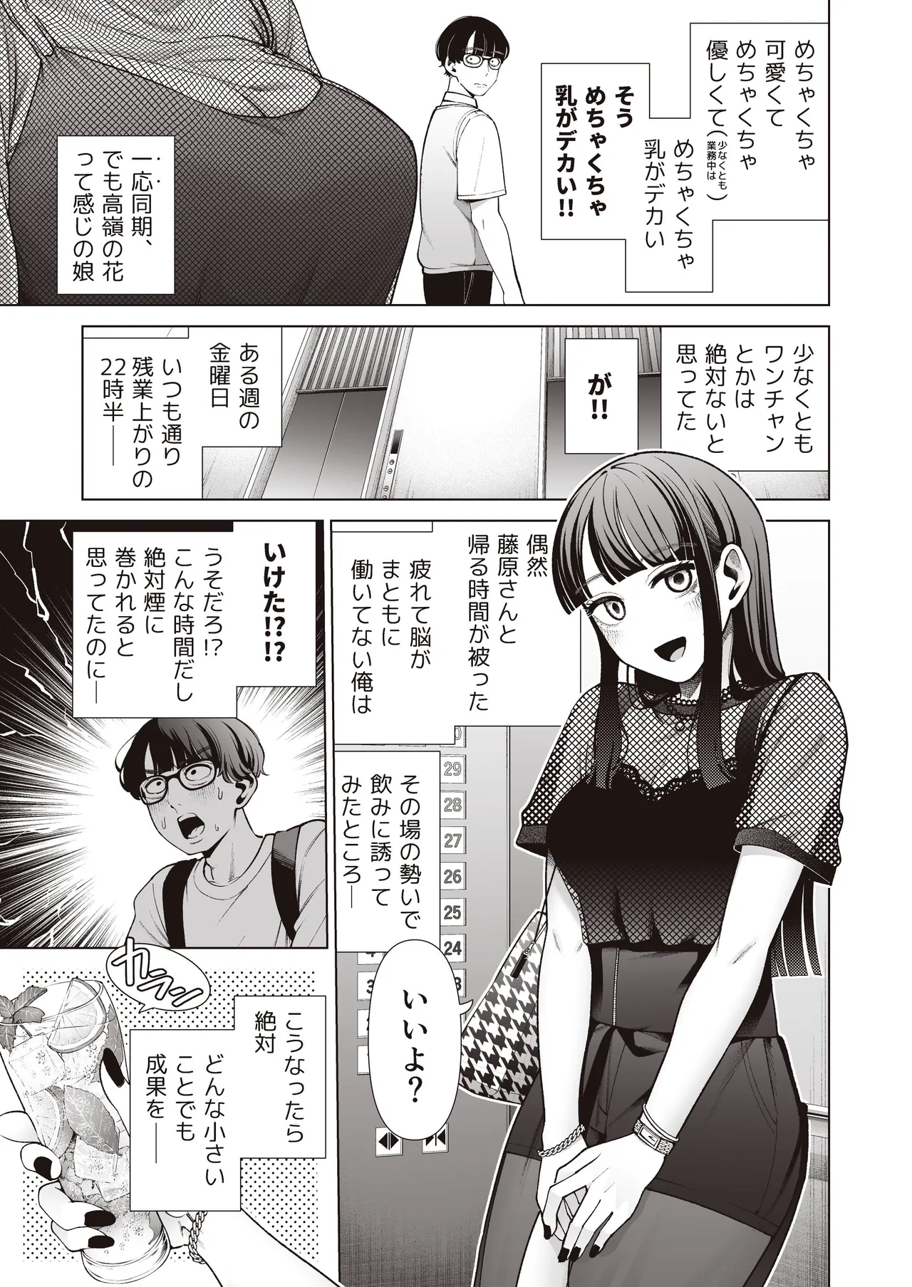 Love ja Nakereba Hame Houdai - Page 7