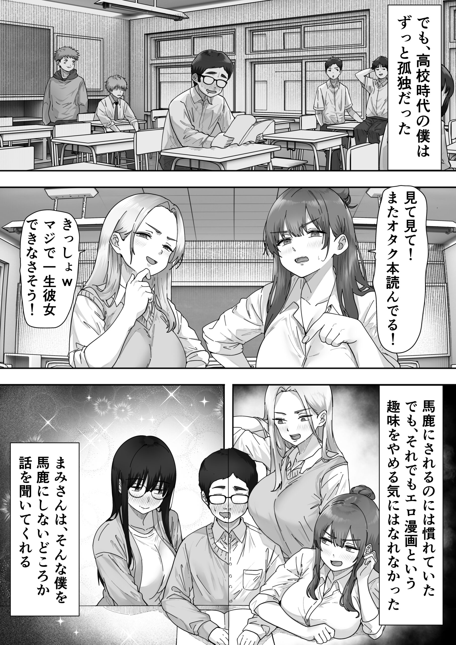 Kage Kya Kanojo wa Boku ga Shiranai Dosukebeyariman Musume Deshita - Page 7