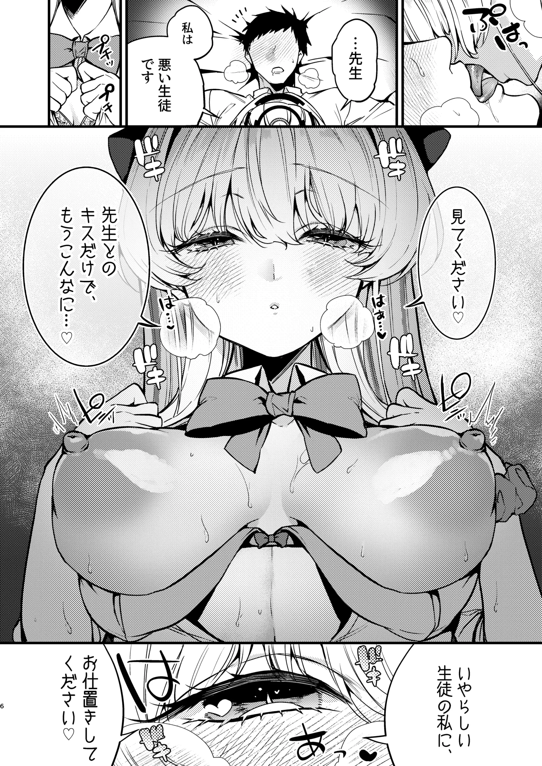 Asuma Toki wa Hidokusaretai - Page 7