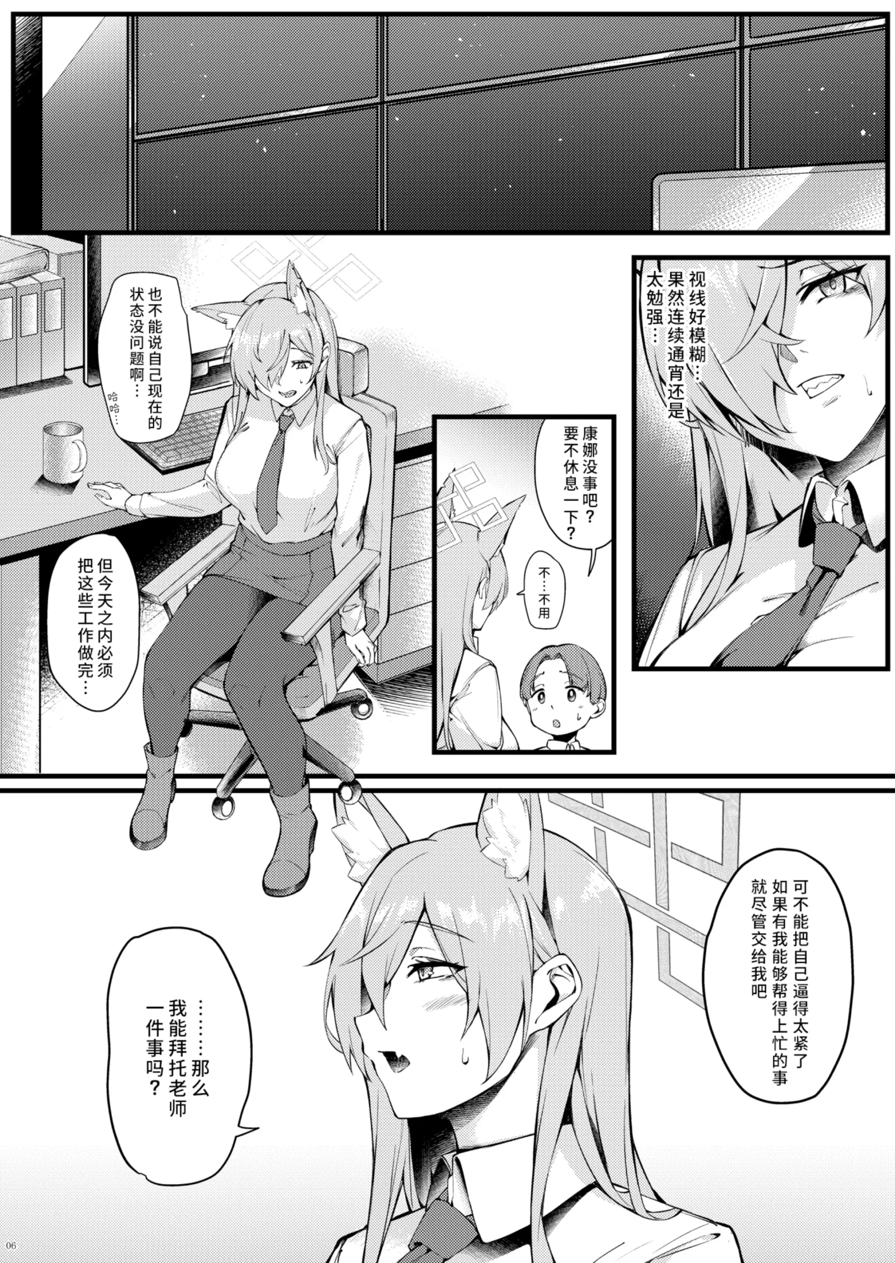 Kanna wa Chiisai Sensei ni Iyasaretai - Page 7