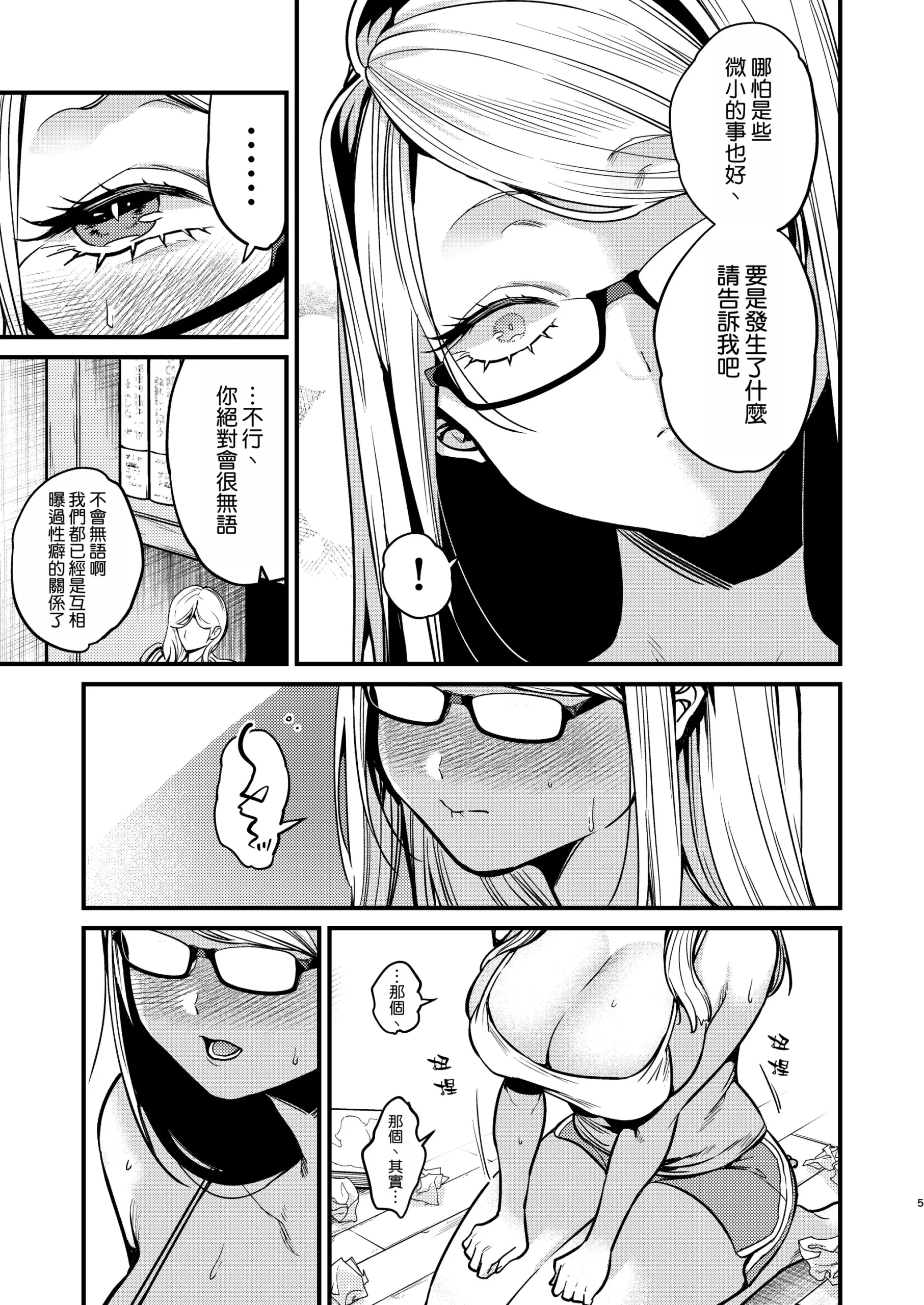 Ero Mangaka-san to Henshu-kun - Page 7