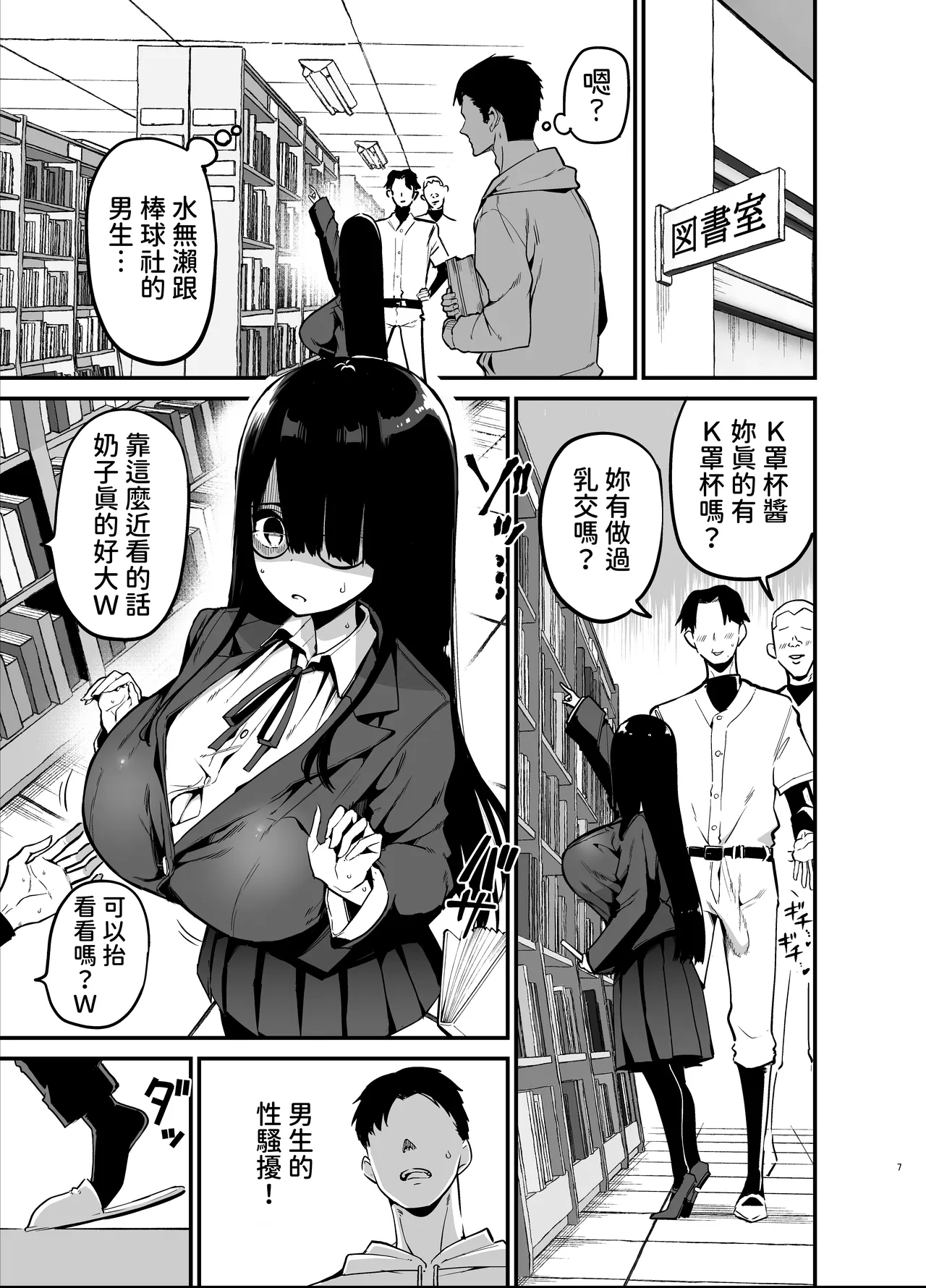 InCha no K Cup-chan - Page 7