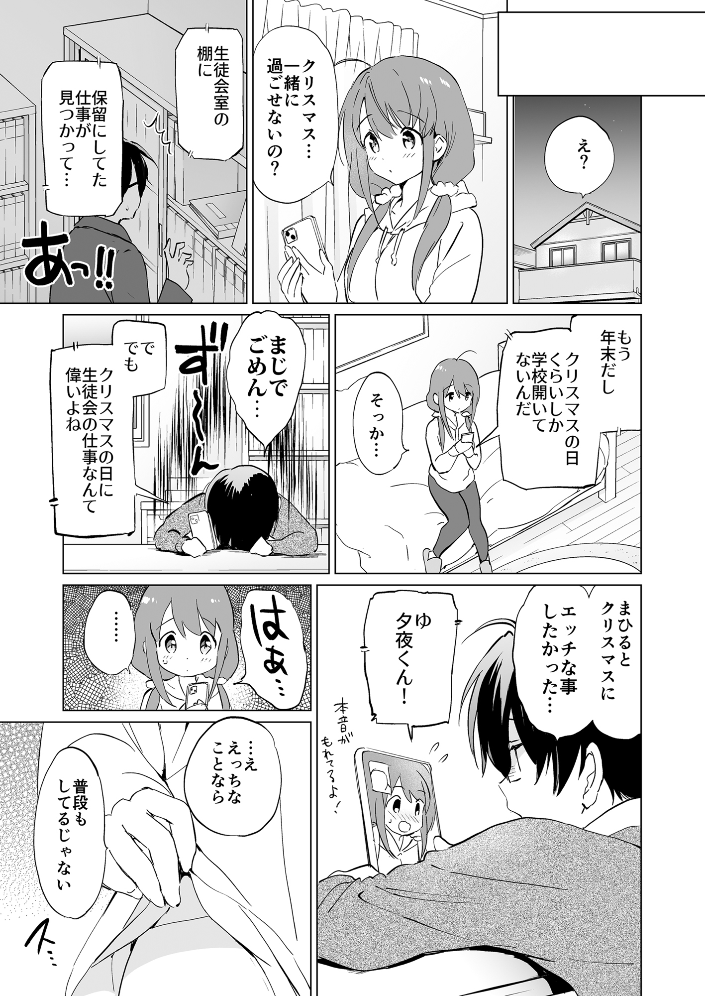 Ore no Osananajimi ga Amaama Kawaii Soushuuhen - Page 72