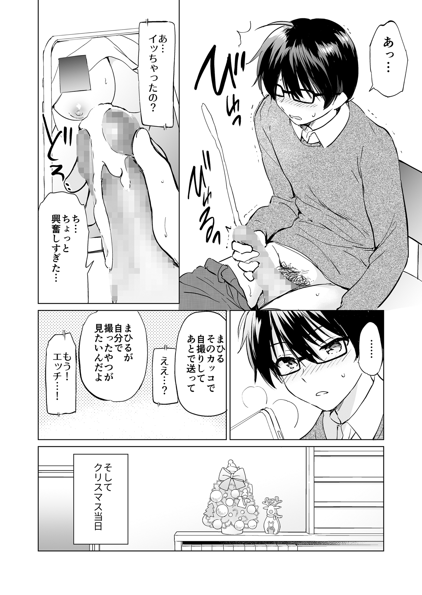 Ore no Osananajimi ga Amaama Kawaii Soushuuhen - Page 75