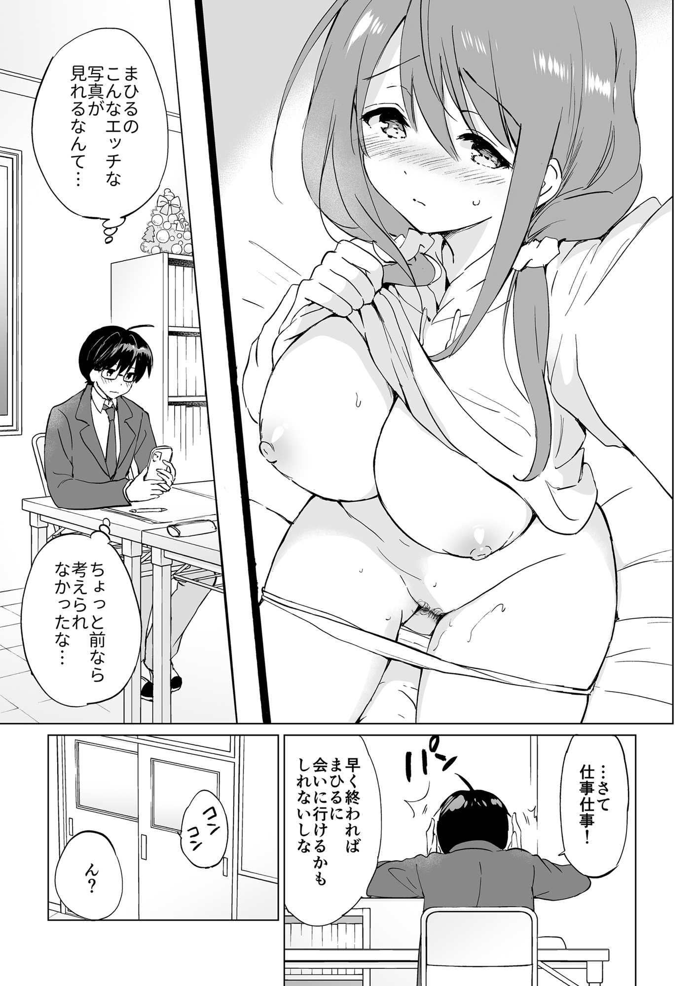 Ore no Osananajimi ga Amaama Kawaii Soushuuhen - Page 76
