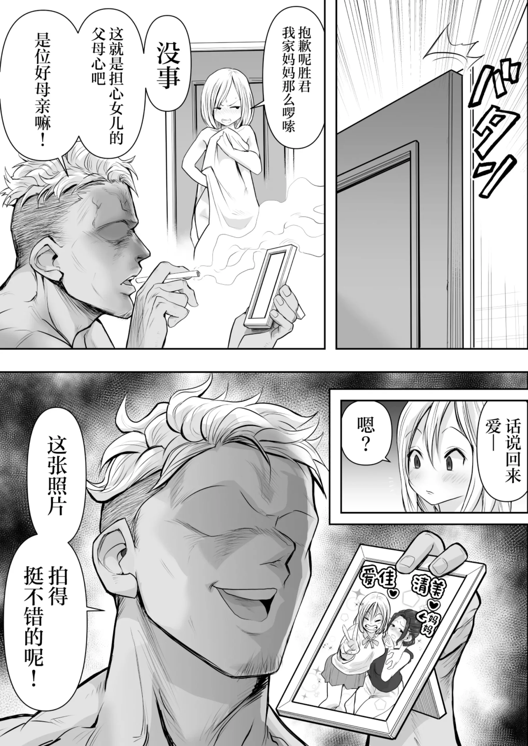 Hitozuma Netorare Sugano 2 Kiyomi Tokunaga - Page 7