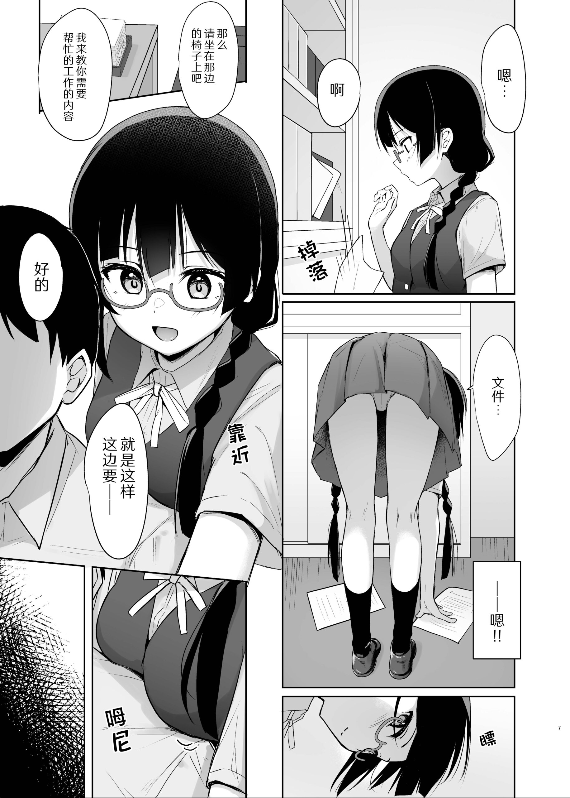 Setsuna Secretly - Page 7