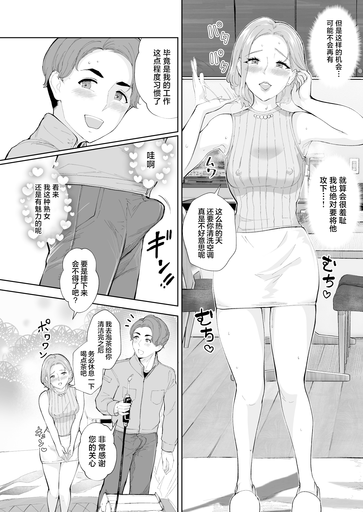 Motokare no Musuko to Jukujo-jiri - Page 7