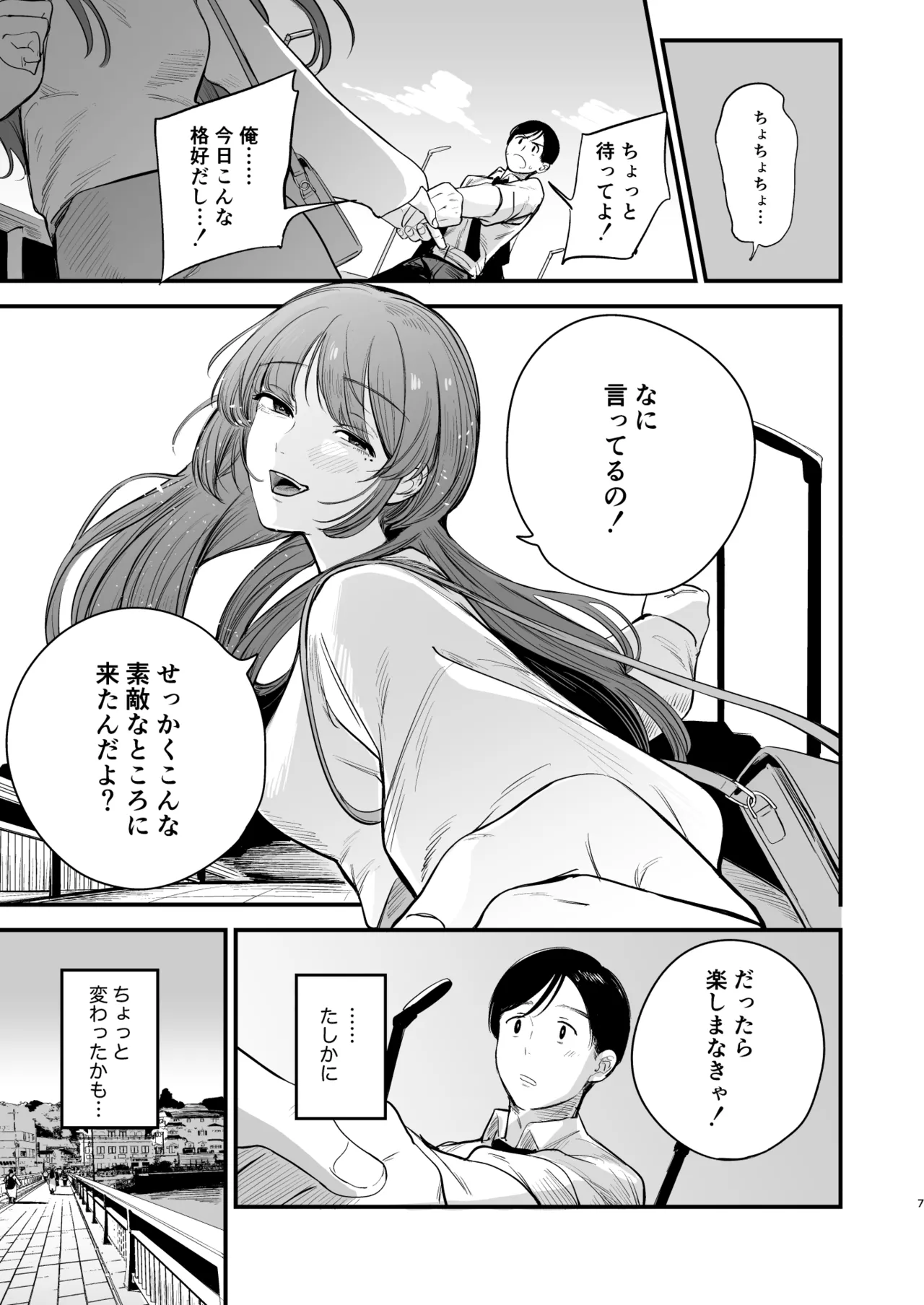 Hatsukoi wa Nigai Seishun no Aji - Page 8