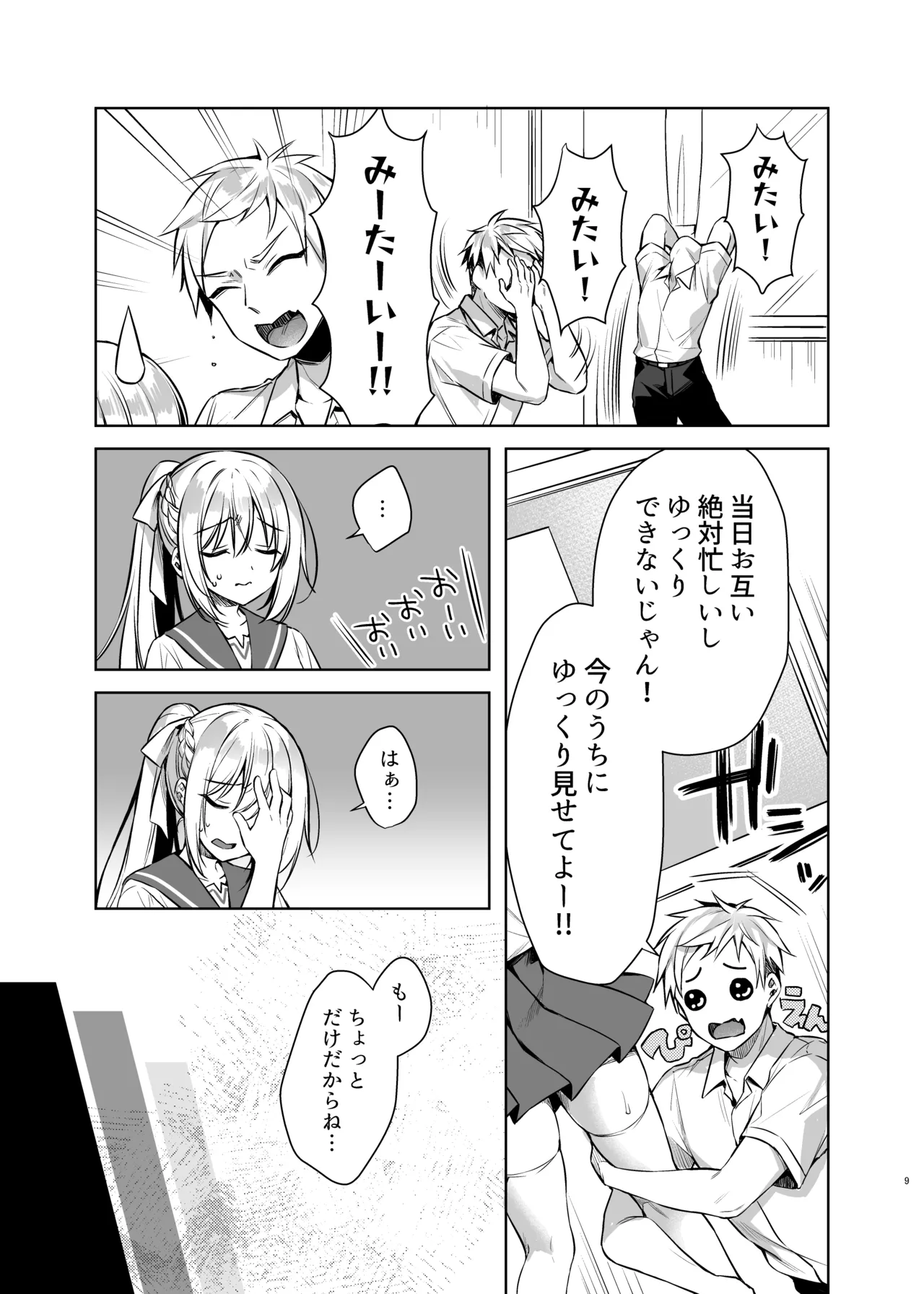 Maid Sex Reiwa-chan - Page 8