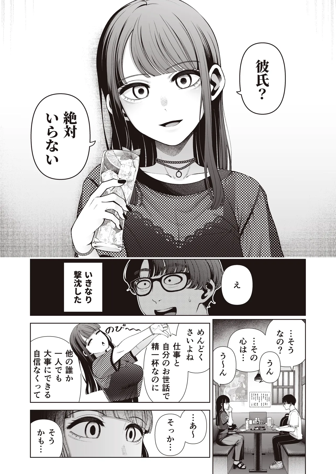 Love ja Nakereba Hame Houdai - Page 8