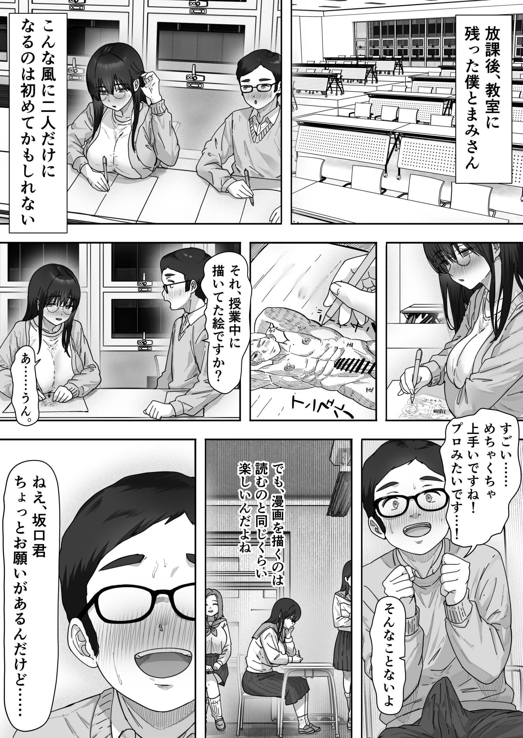 Kage Kya Kanojo wa Boku ga Shiranai Dosukebeyariman Musume Deshita - Page 8