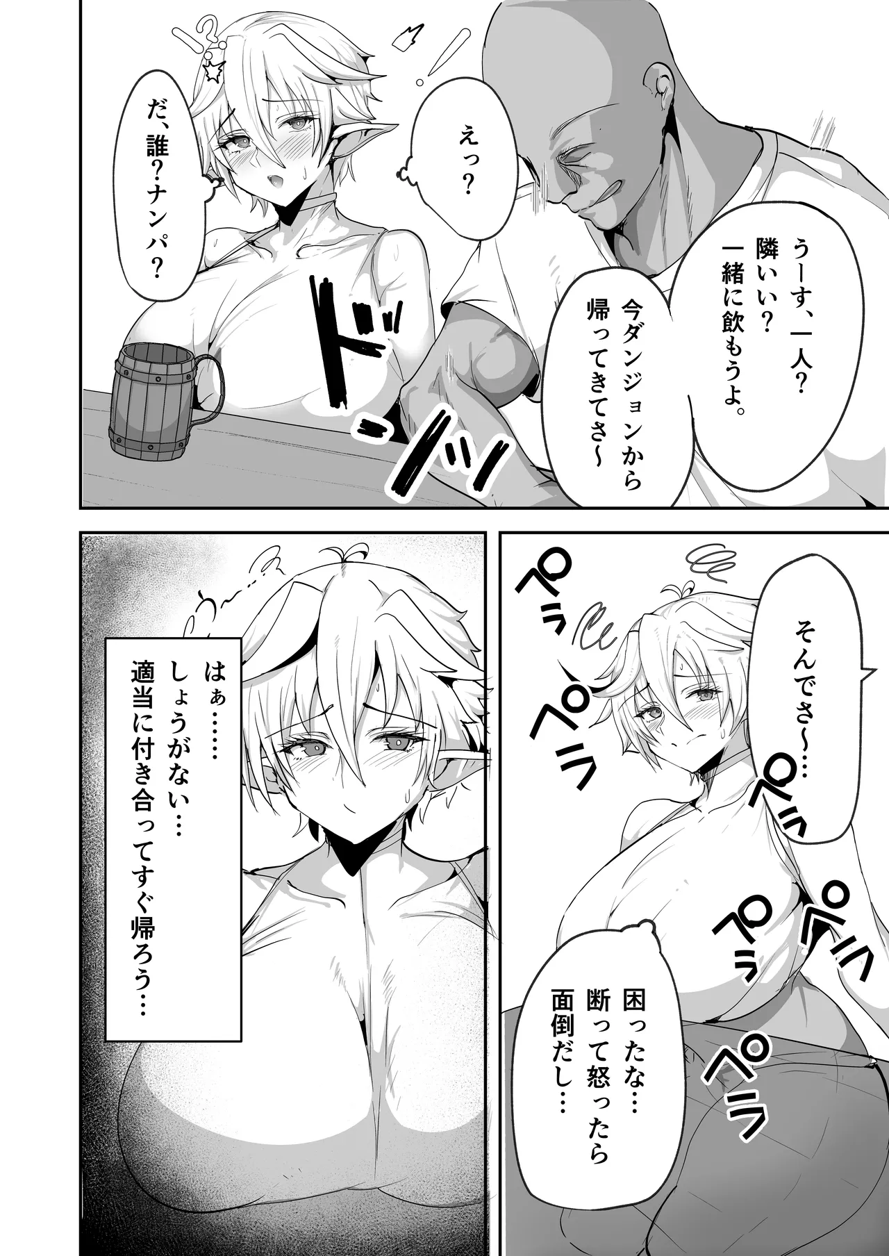 Dekapai Elf ga Ayatsurarete NTR Koubi Sareru Hon - Page 8