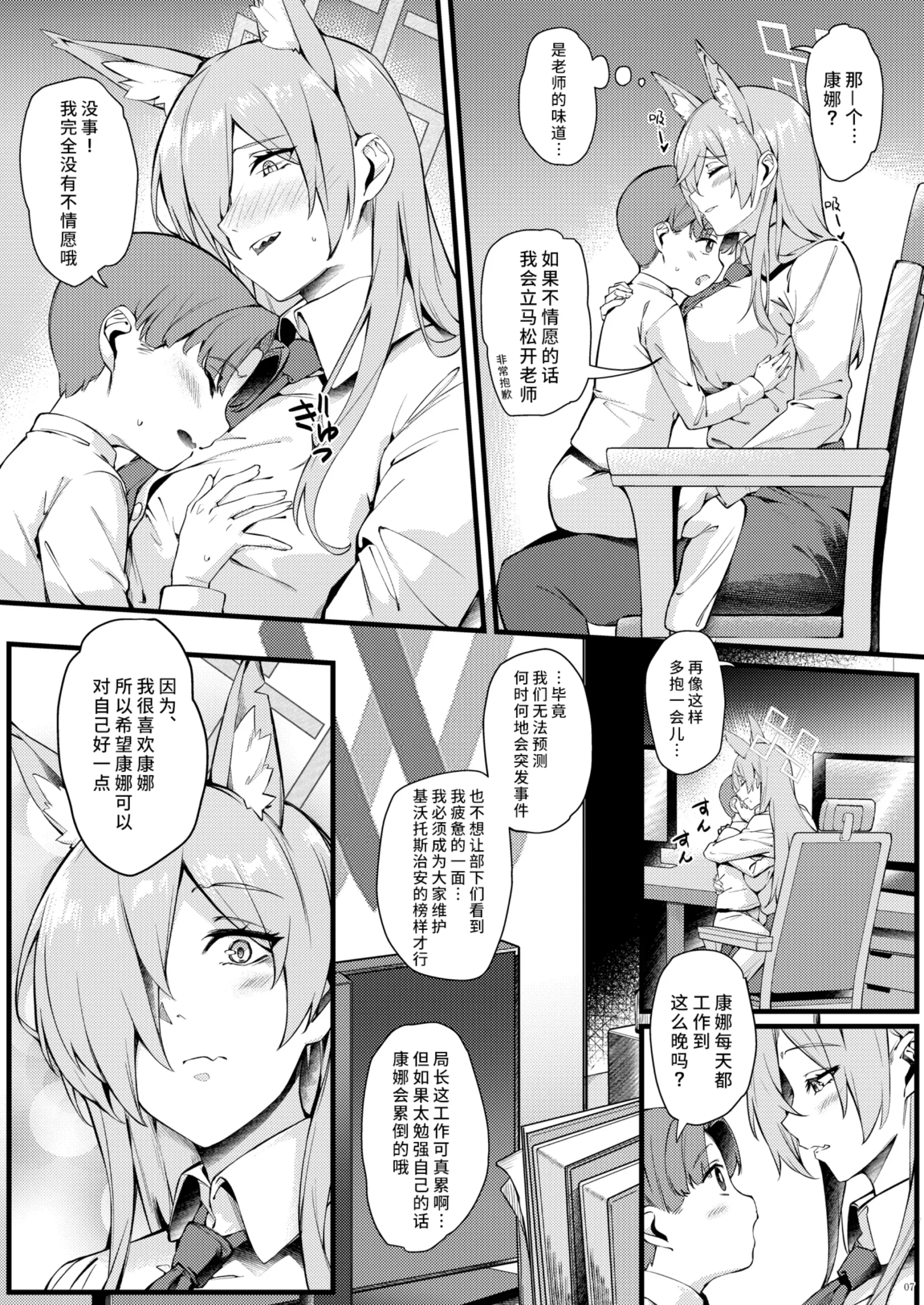 Kanna wa Chiisai Sensei ni Iyasaretai - Page 8