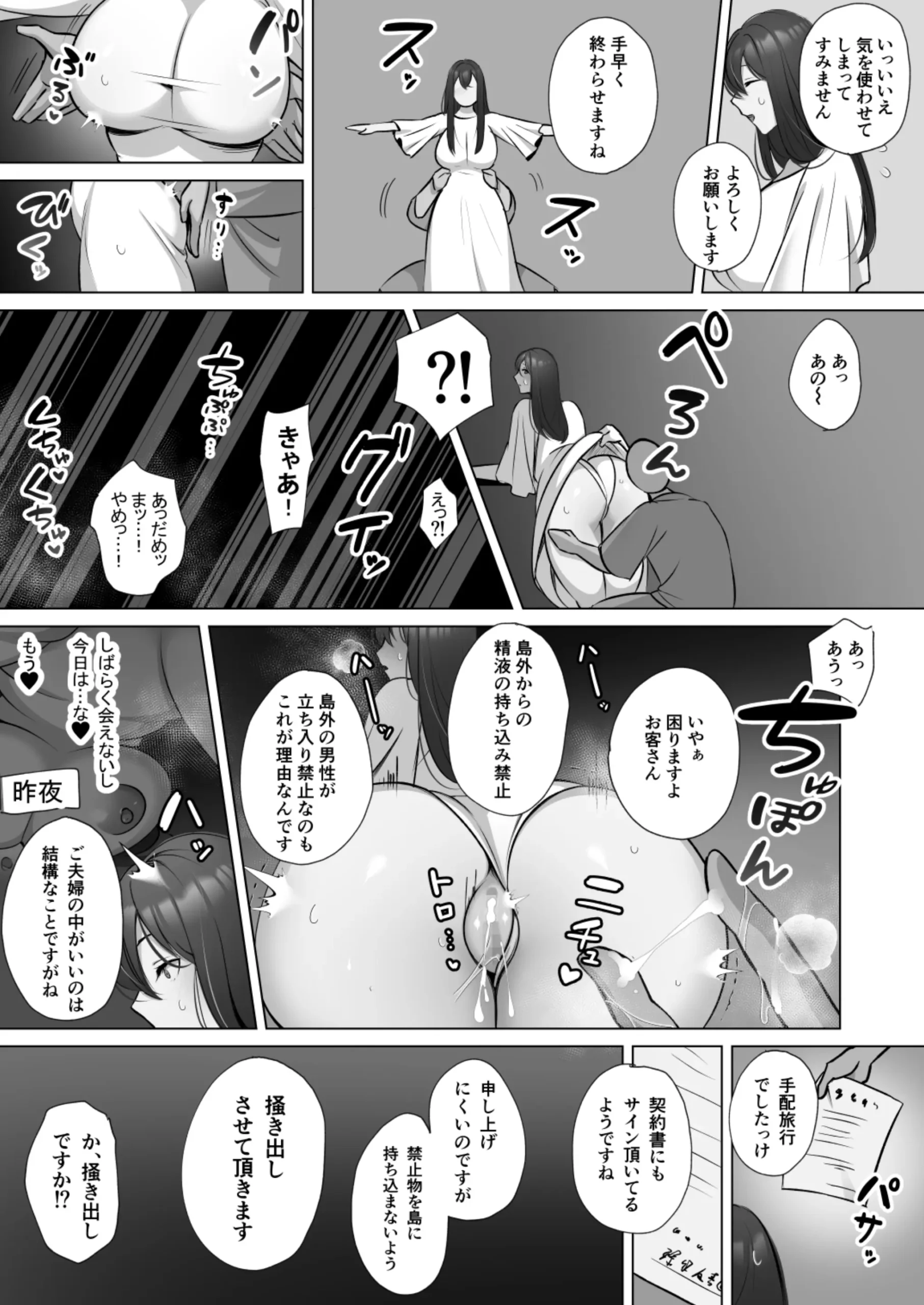 Seiso Hitozuma no NTR Ryokouki - Page 8