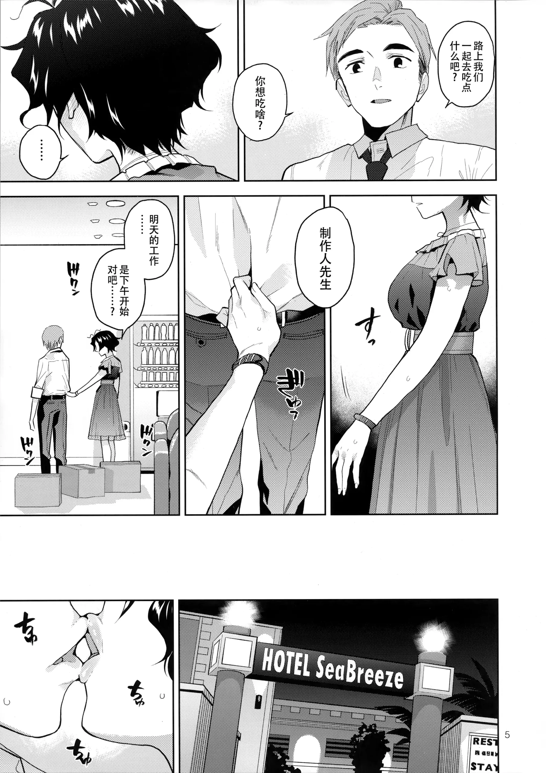 My Only Fuka - Page 8