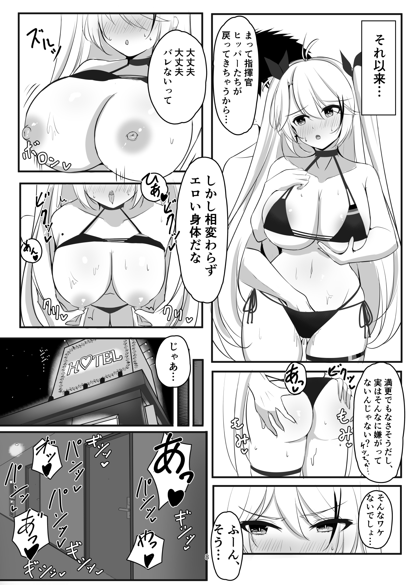 Prinz Eugen no Midarana Himitsu - Page 7
