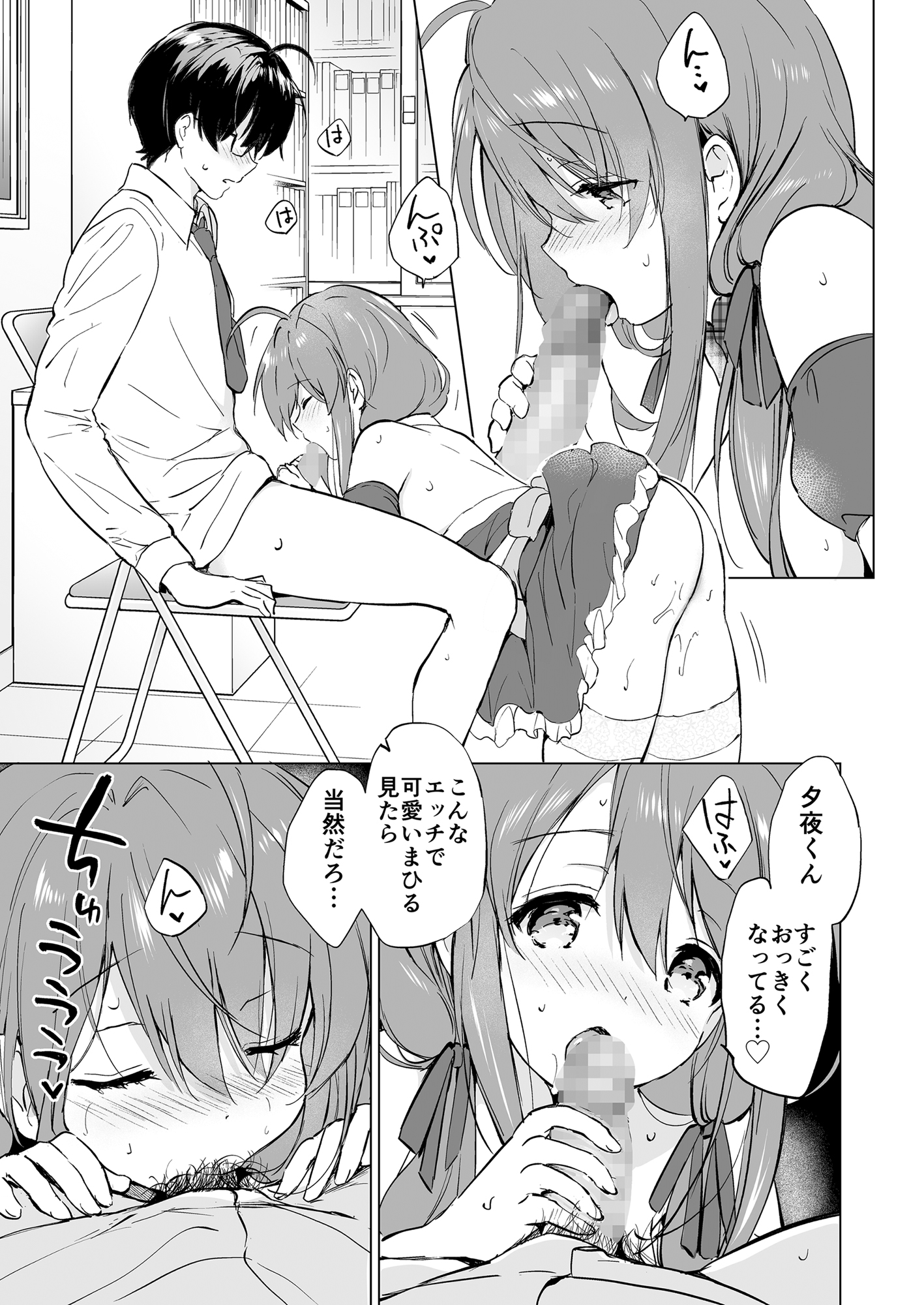 Ore no Osananajimi ga Amaama Kawaii Soushuuhen - Page 84