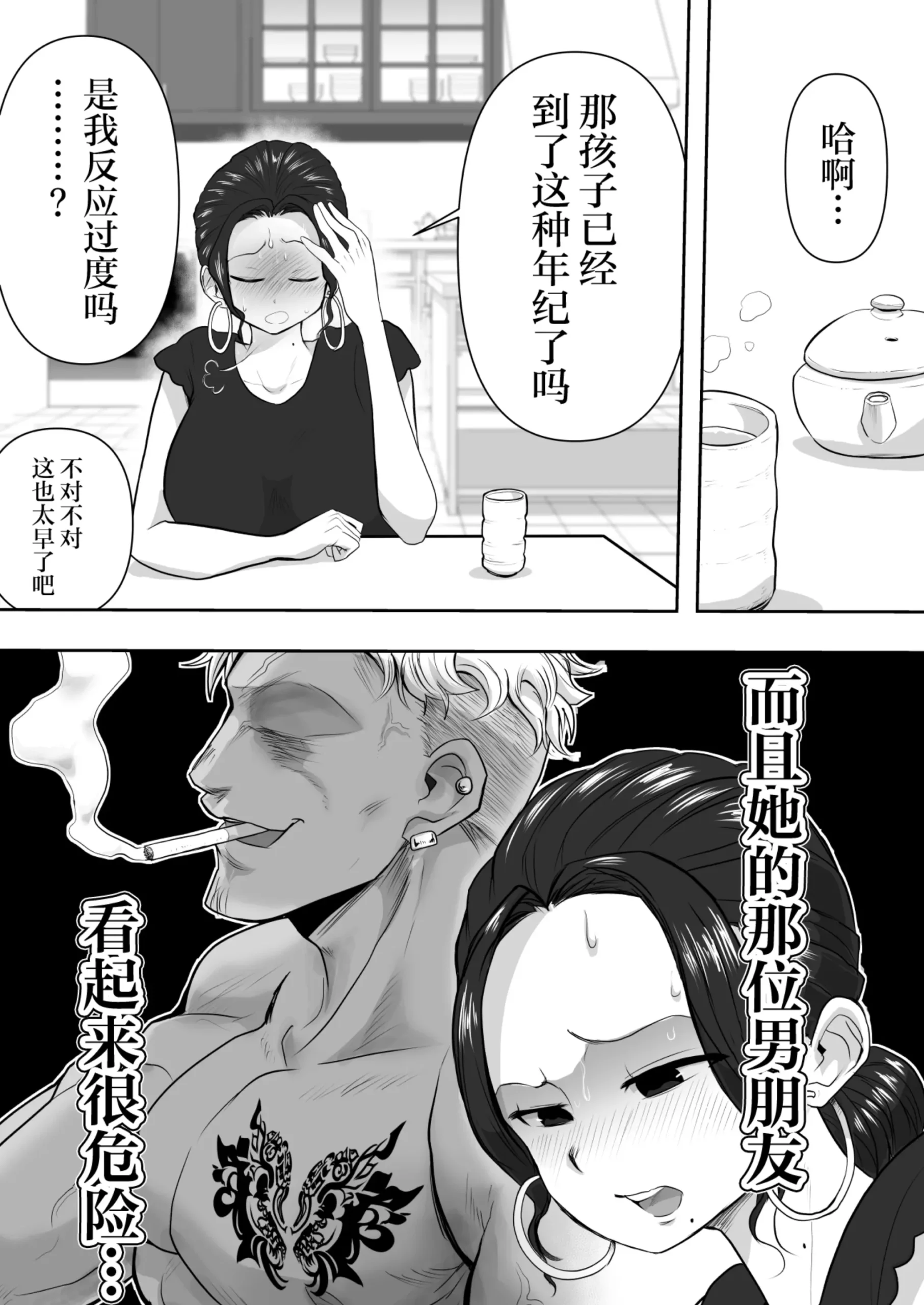 Hitozuma Netorare Sugano 2 Kiyomi Tokunaga - Page 8