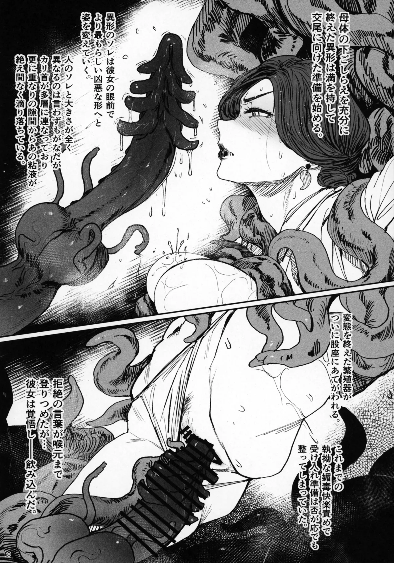 Tsuiroku Igyou Koubi Kairaku JIgoku - Page 9