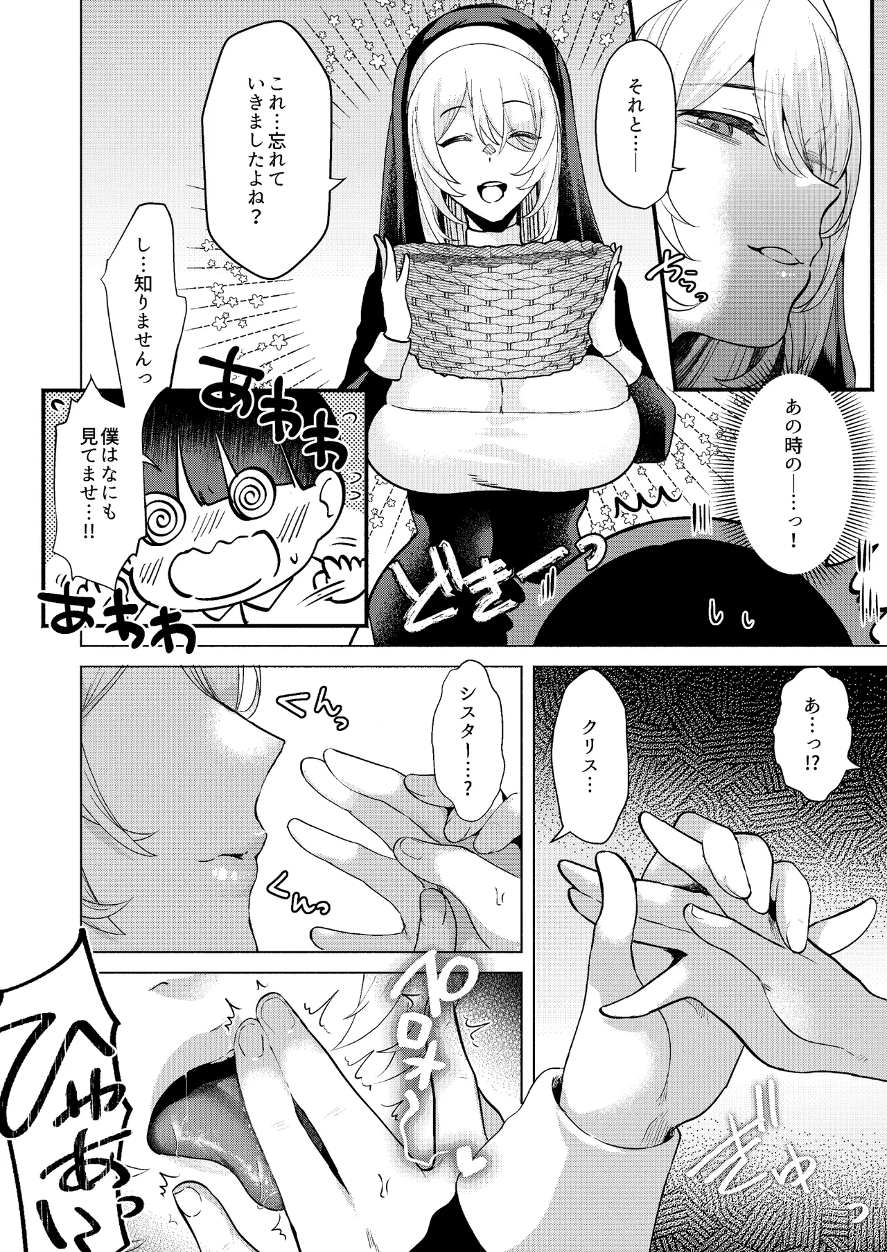 Sister to Seinaru Zange - Page 9