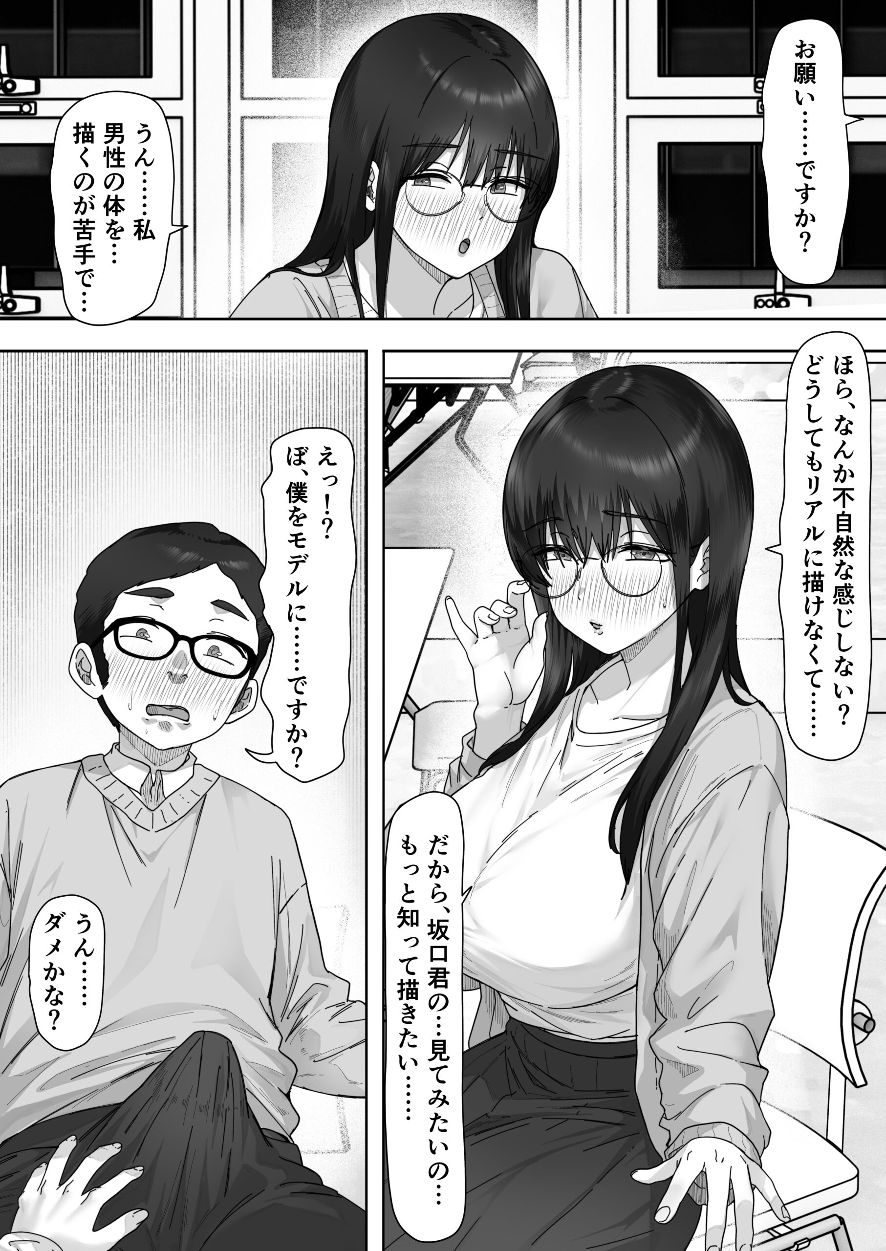 Kage Kya Kanojo wa Boku ga Shiranai Dosukebeyariman Musume Deshita - Page 9