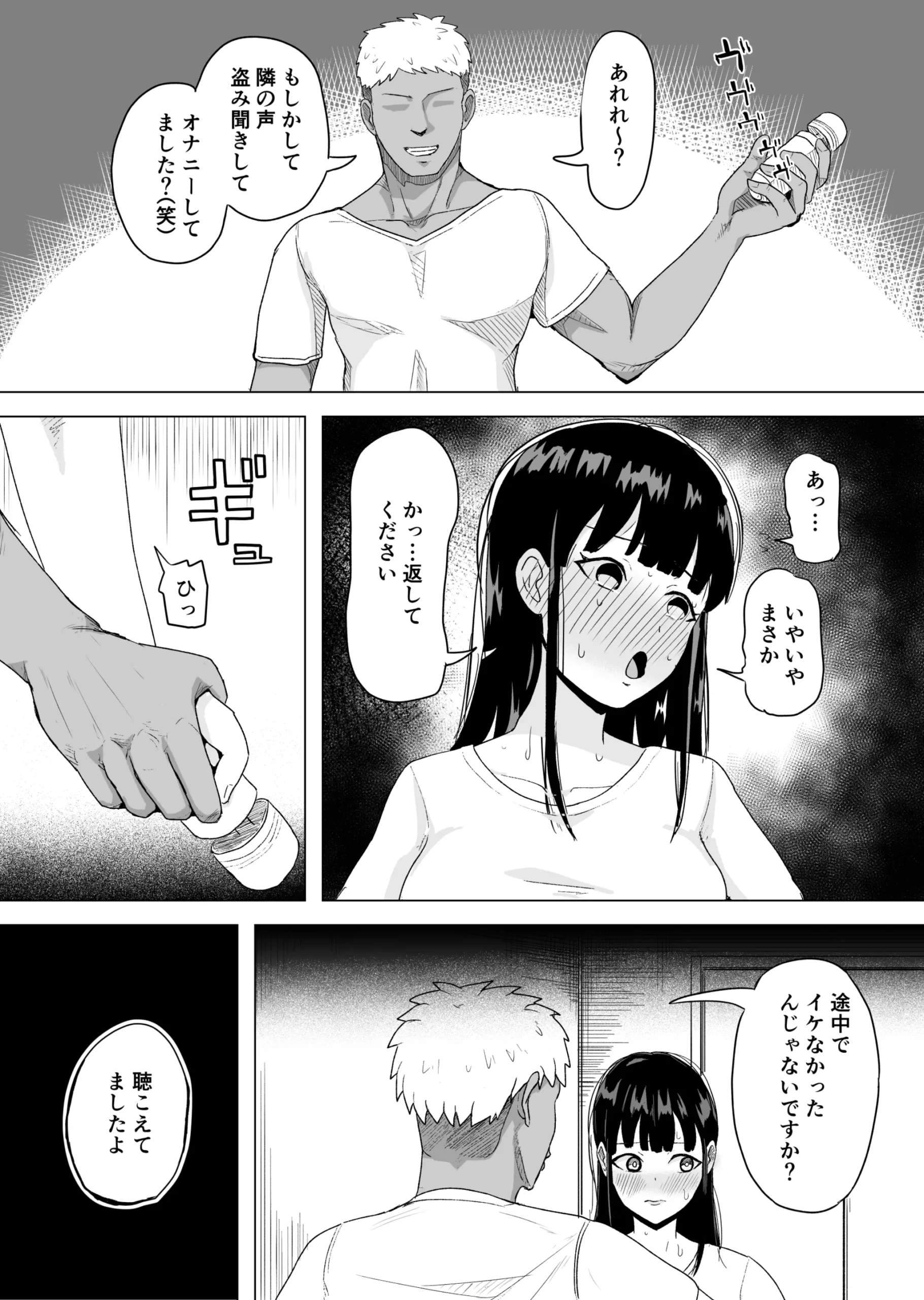 Yokkyuufuman na Wakazuma ga Rinjin ni Netorareru Hanashi - Page 9