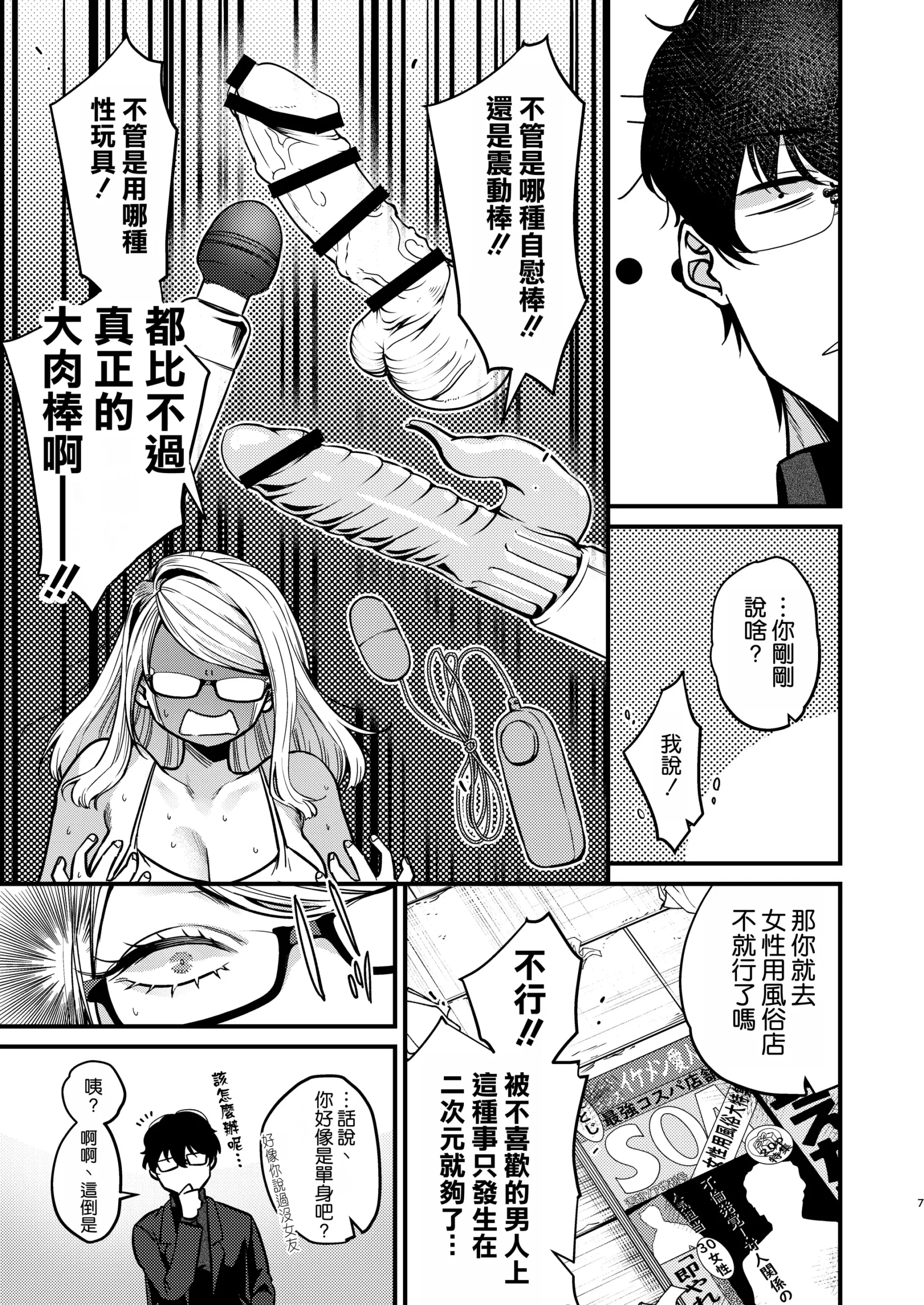 Ero Mangaka-san to Henshu-kun - Page 9