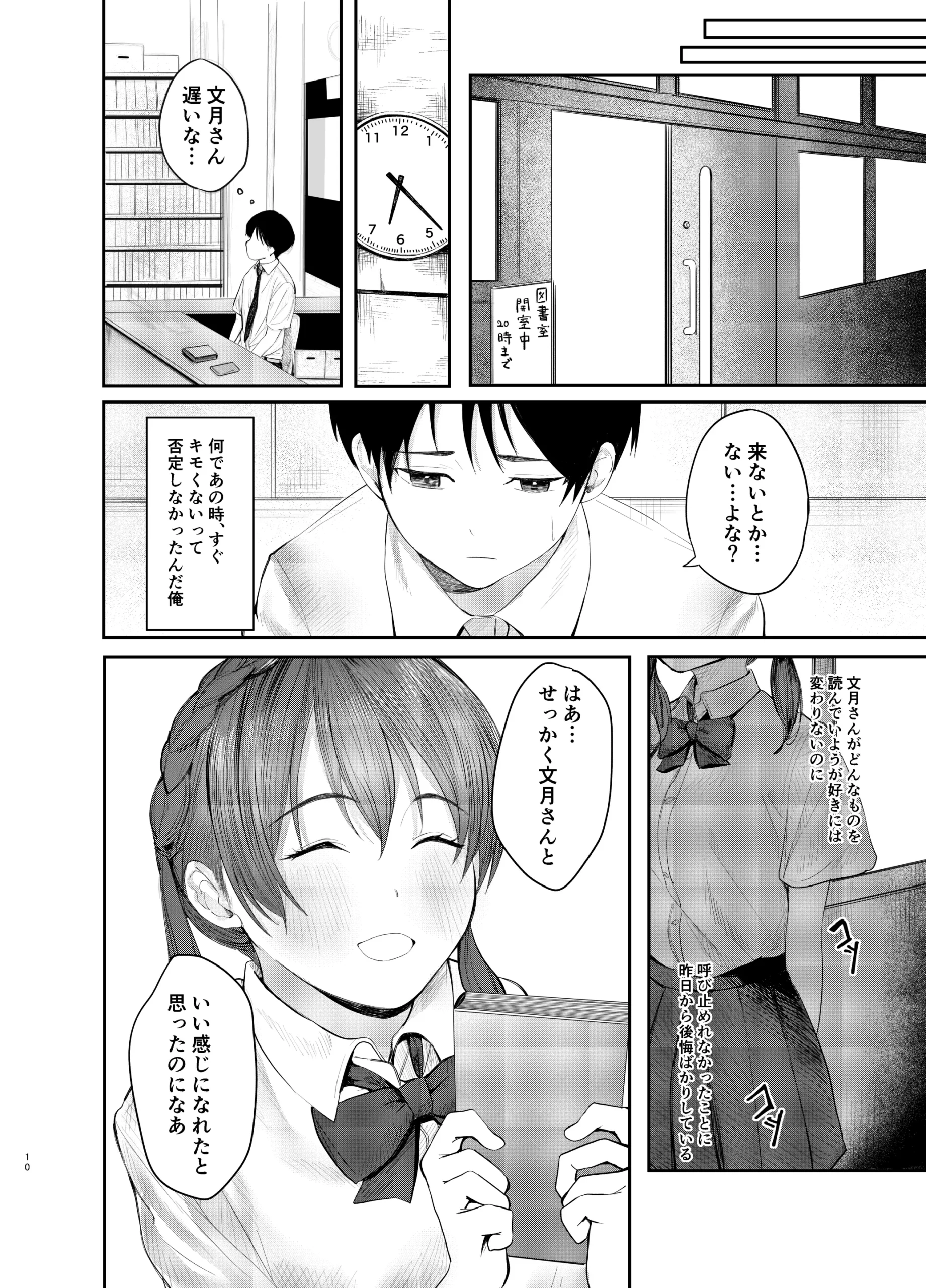 Fumizuki Hyaku kō wa Bunbu Ryōsei - Page 9