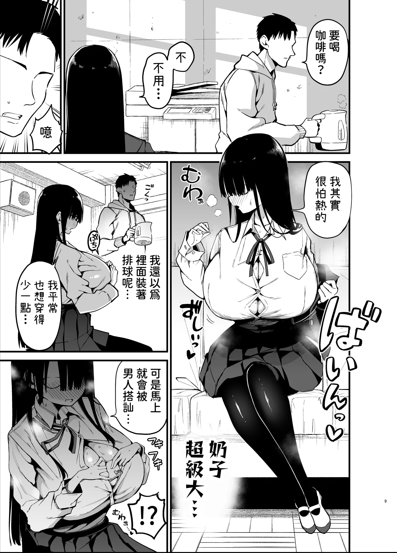 InCha no K Cup-chan - Page 9