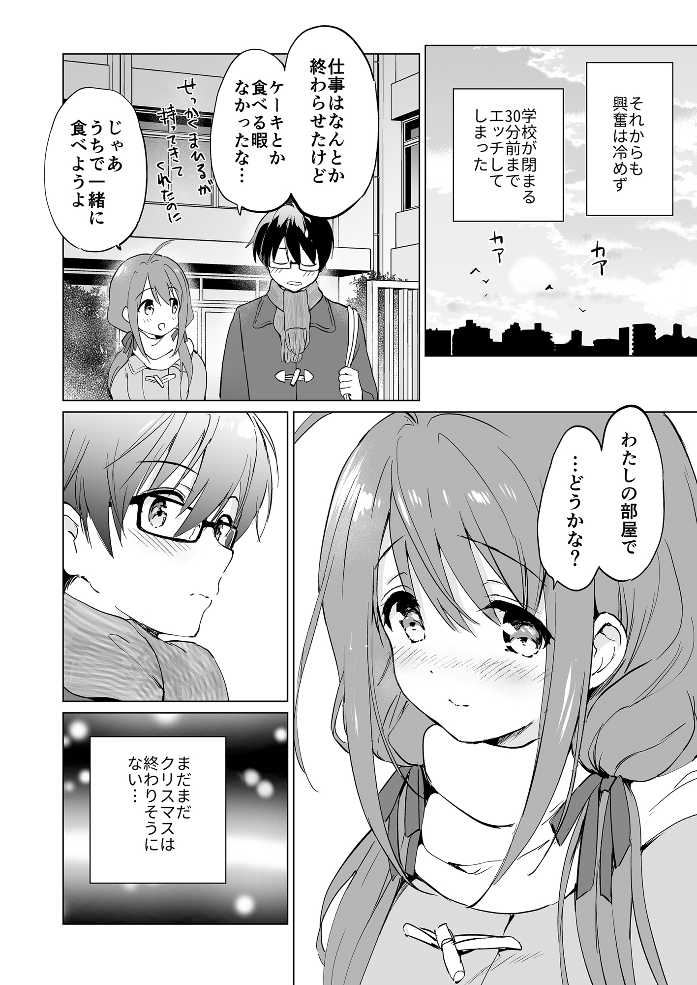 Ore no Osananajimi ga Amaama Kawaii Soushuuhen - Page 93