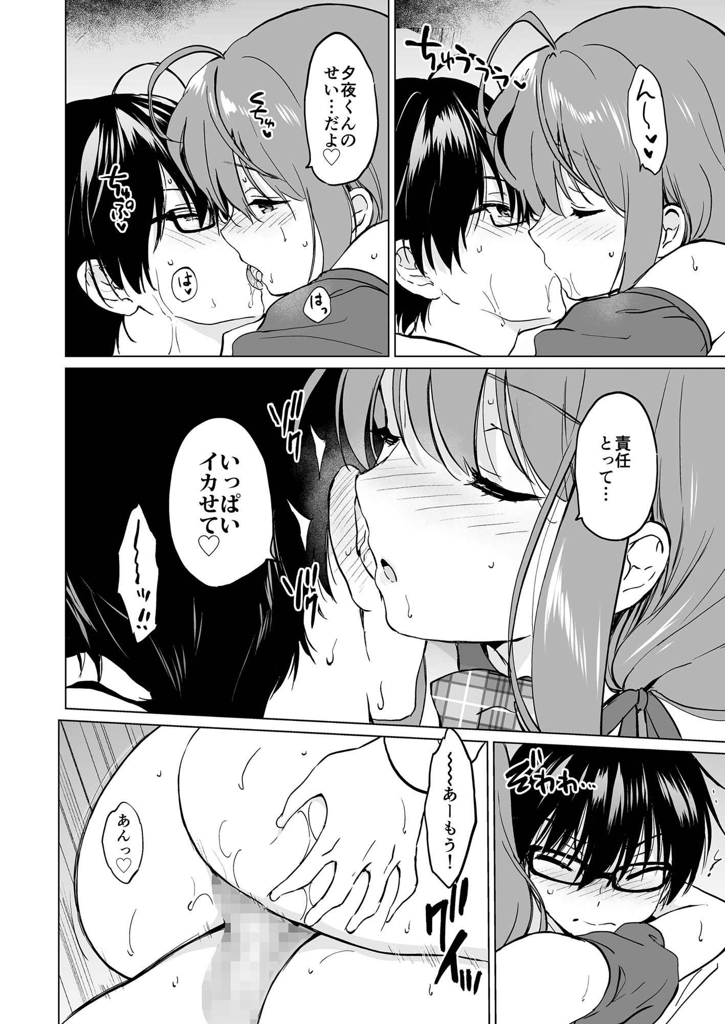 Ore no Osananajimi ga Amaama Kawaii Soushuuhen - Page 97