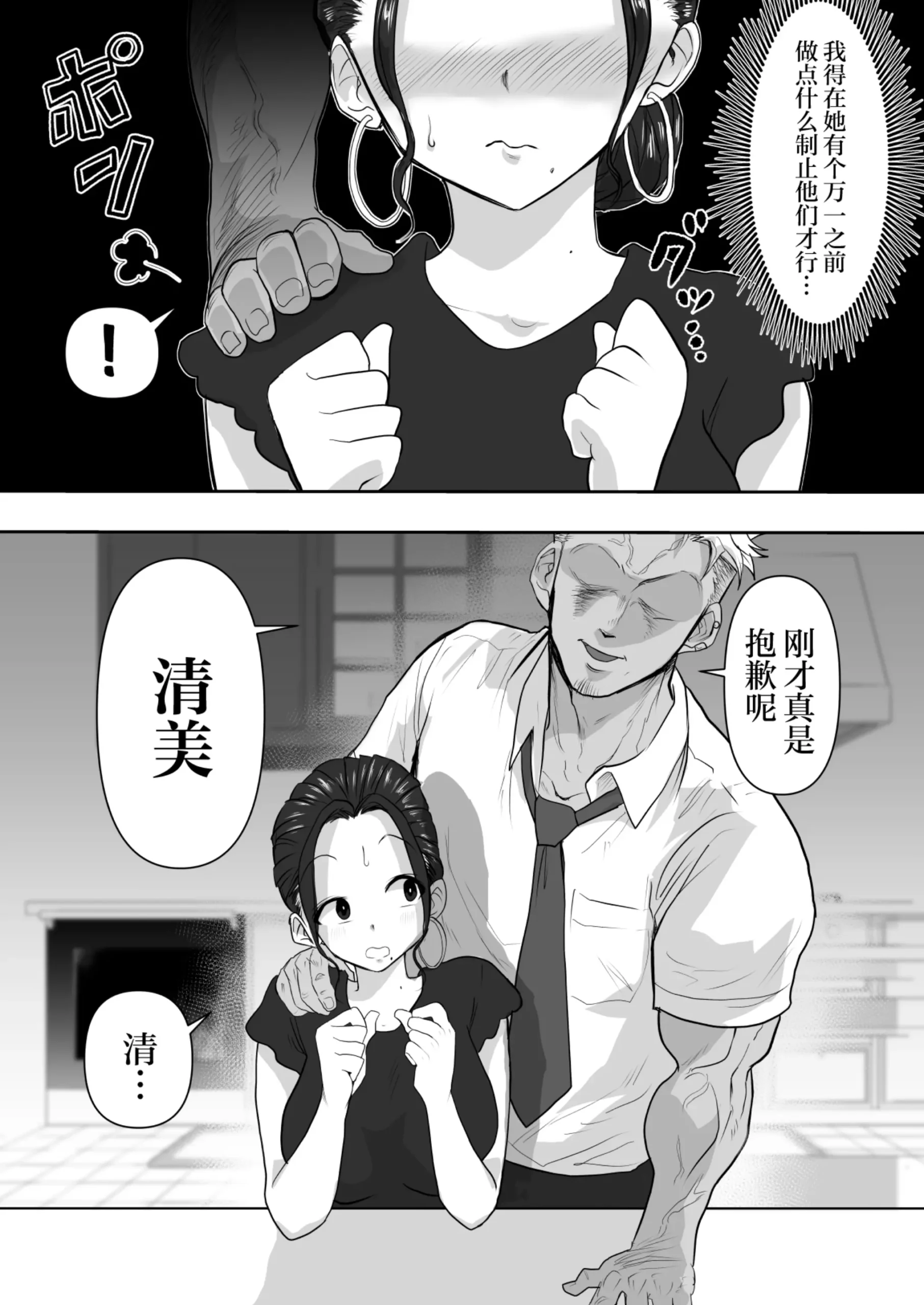Hitozuma Netorare Sugano 2 Kiyomi Tokunaga - Page 9