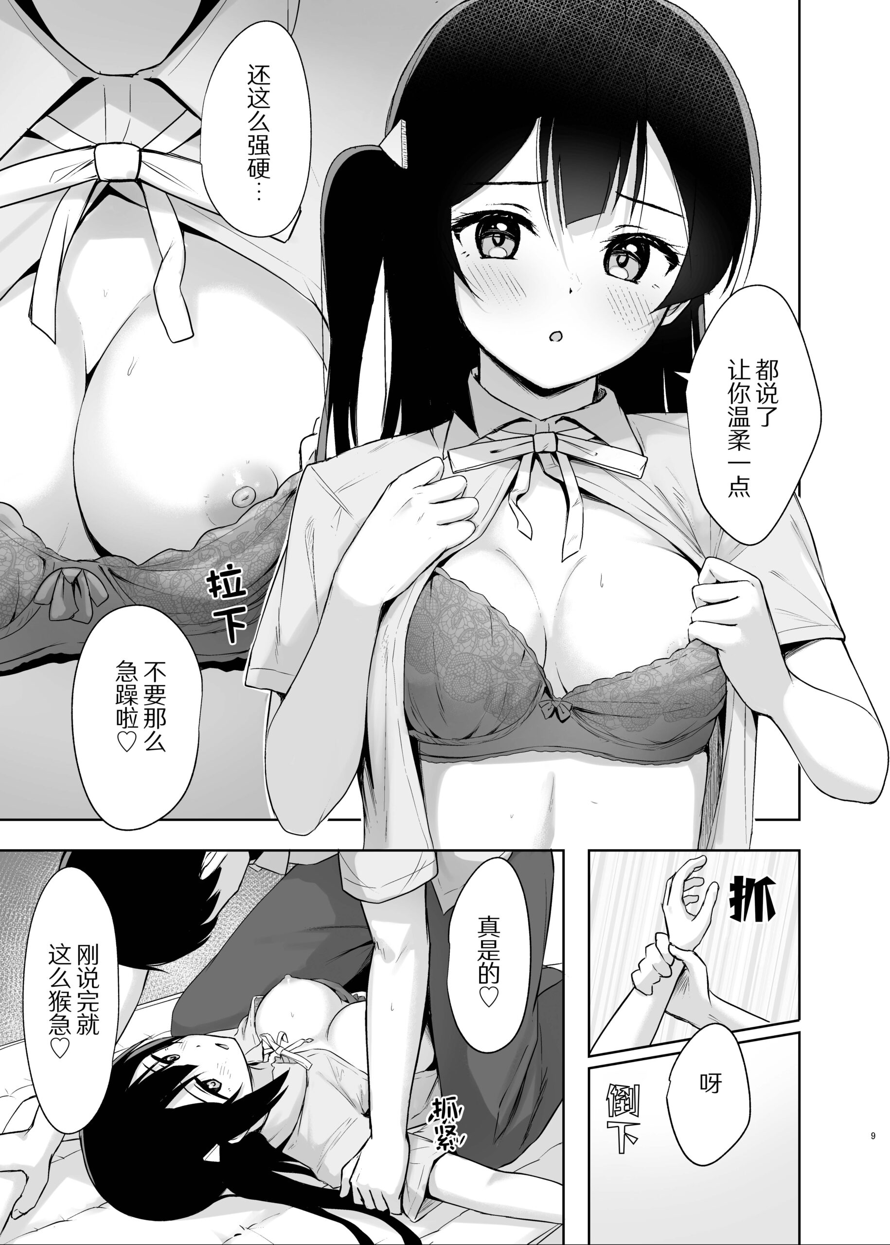 Setsuna Secretly - Page 9