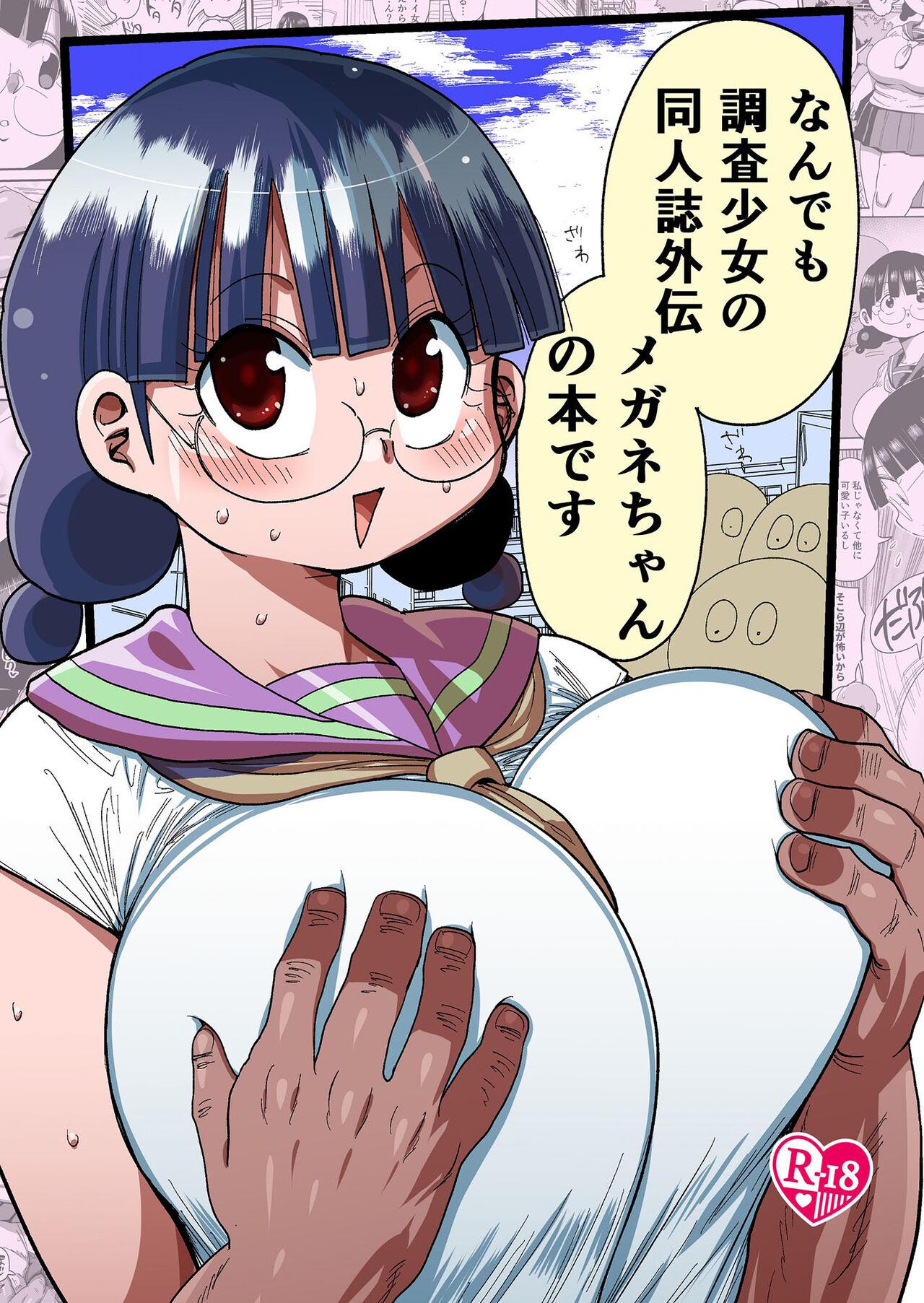 Nandemo Chousa Shoujo no Doujinshi Gaiden Megane-chan no Hon desu - Page 1