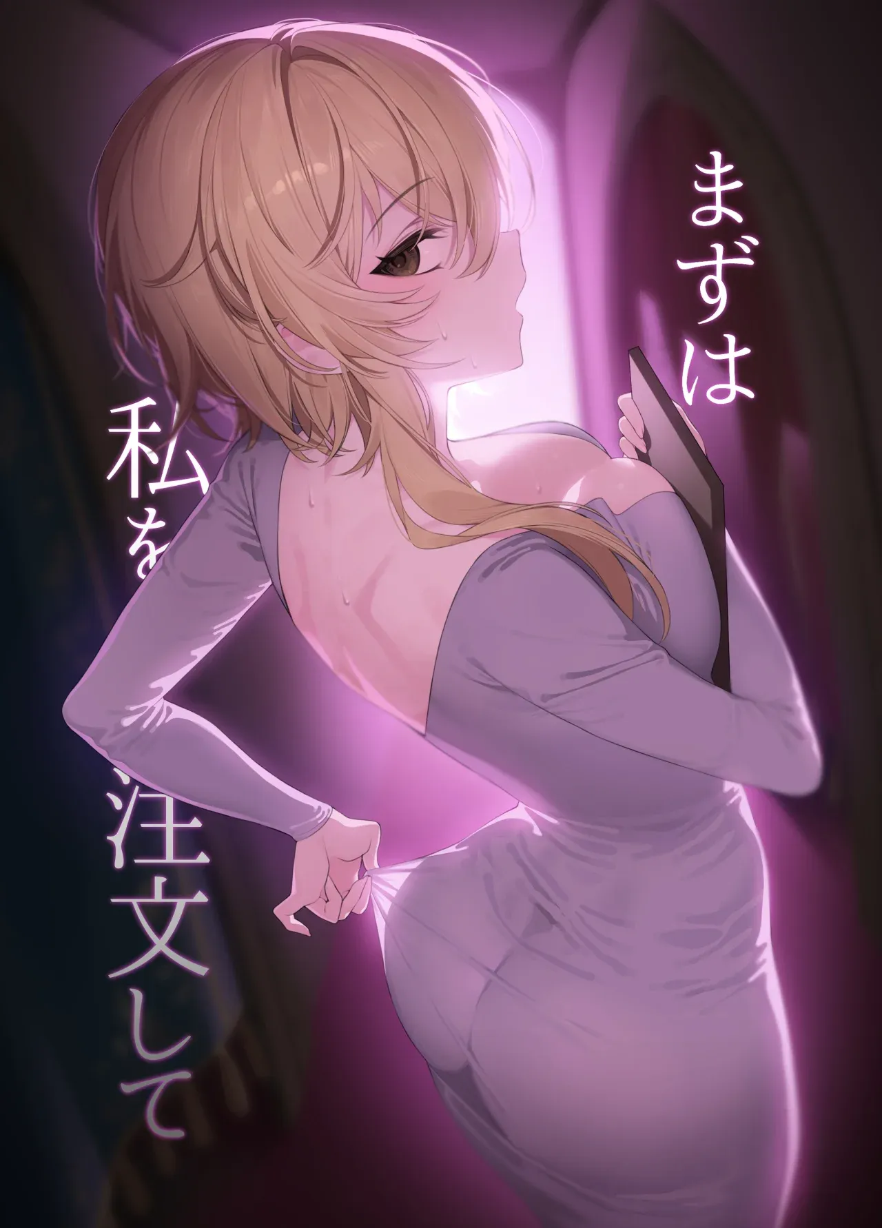 Mazu wa Watashi o Chuumon Shite | Ordéname Primero - Page 1