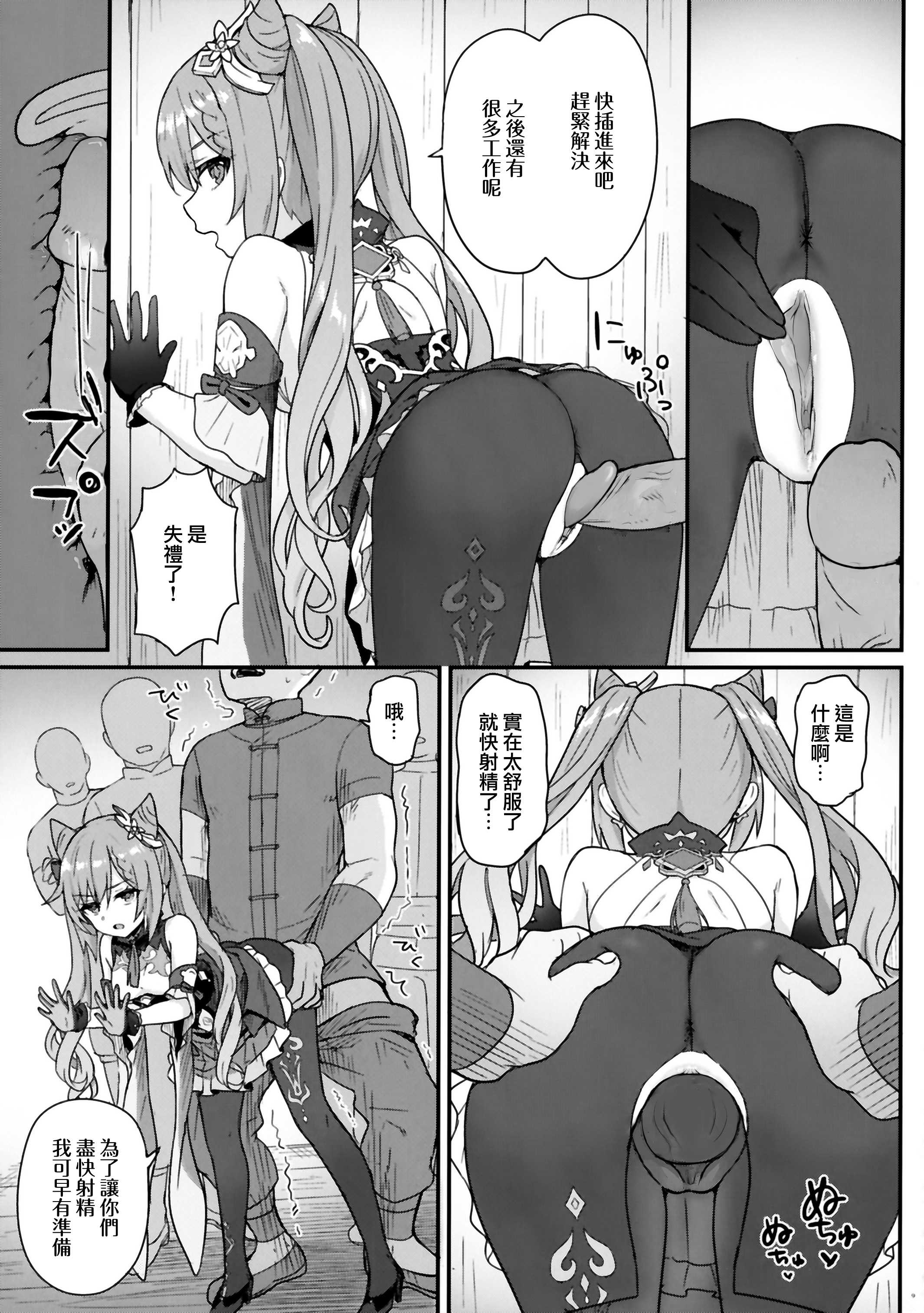 Keqing-chan ga Buka o Shigokimakuru Hon. - Page 10